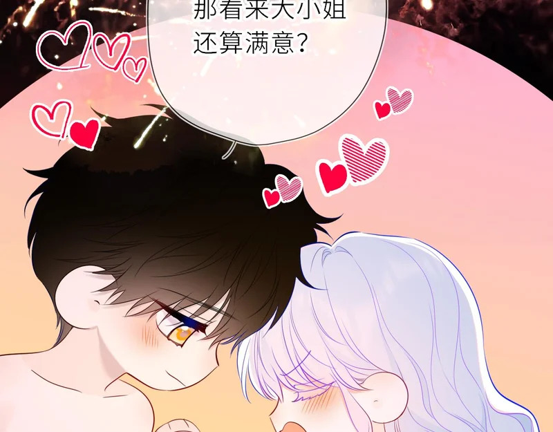 番外3 我很满意 第84页