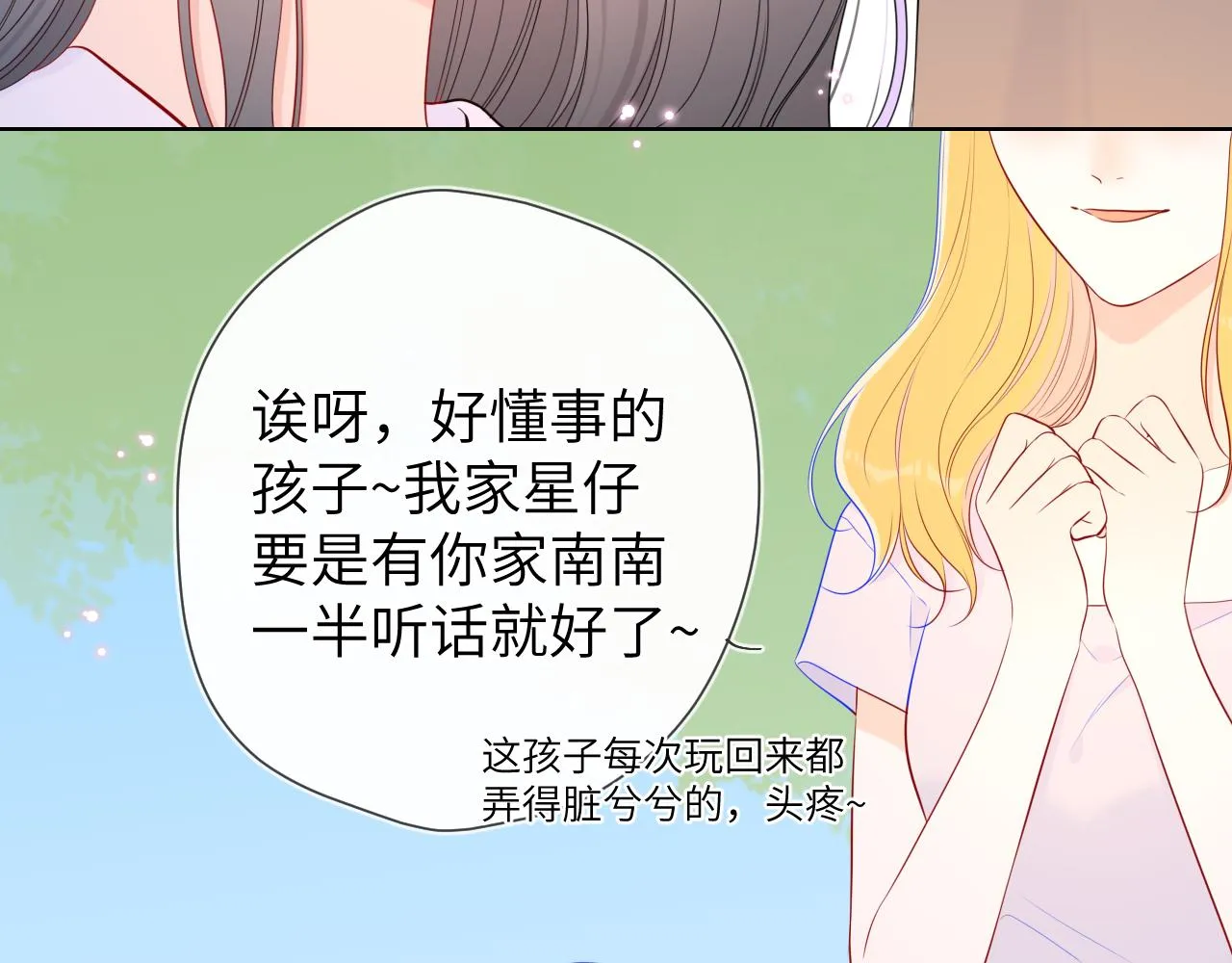 番外 星南性转篇 第7页