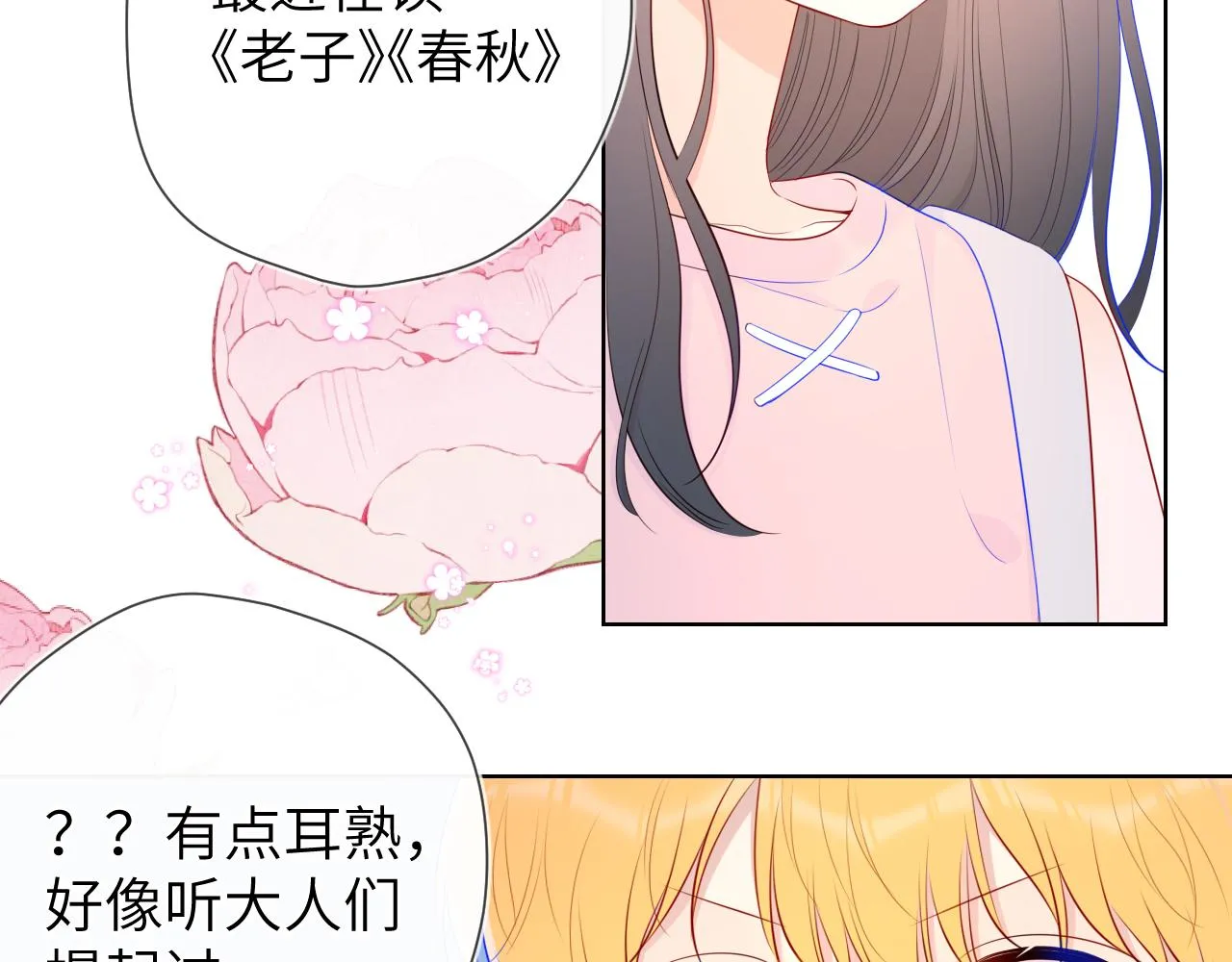 番外 星南性转篇 第14页
