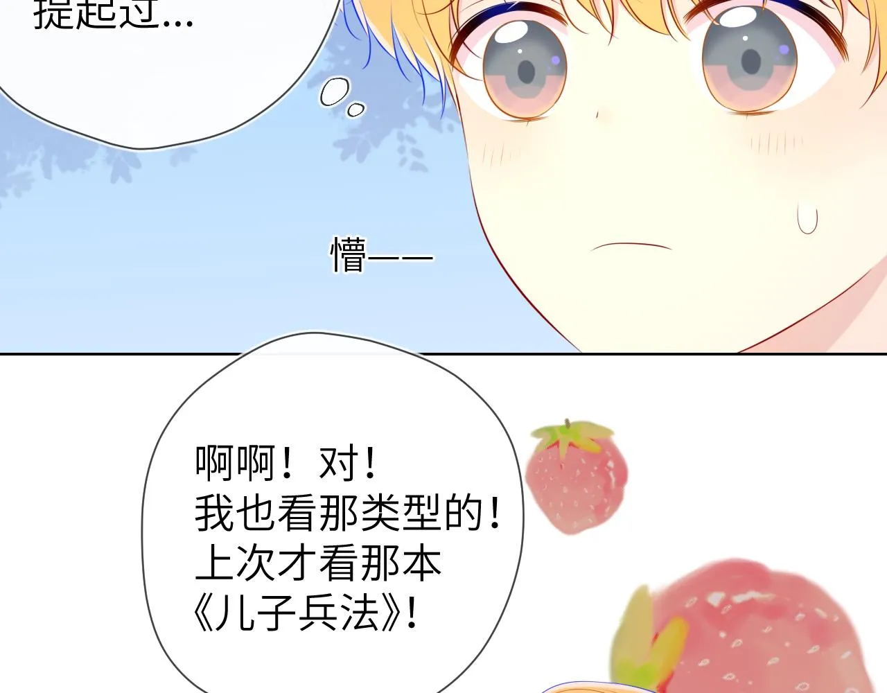 番外 星南性转篇 第15页