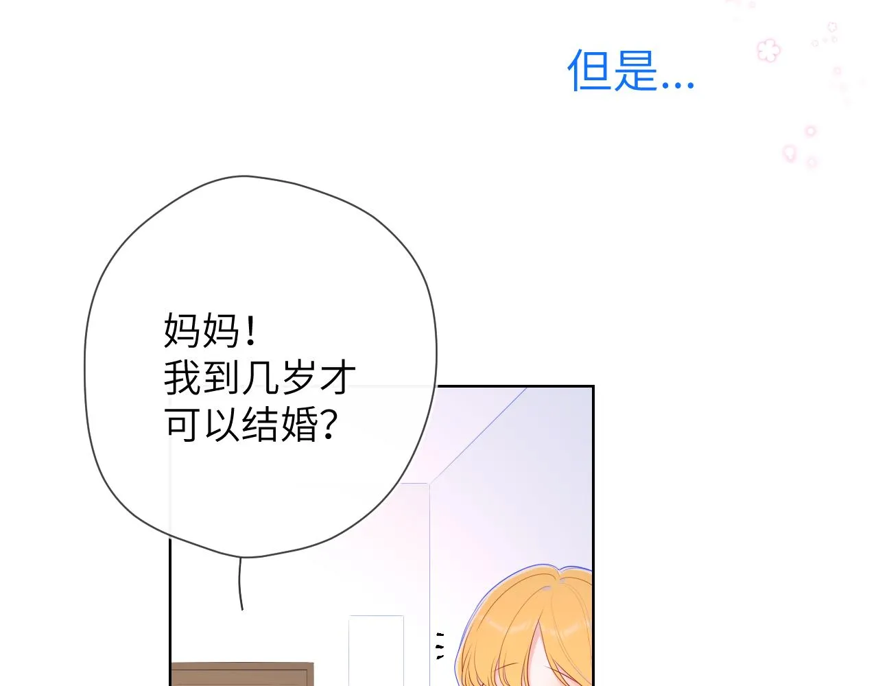 番外 星南性转篇 第19页