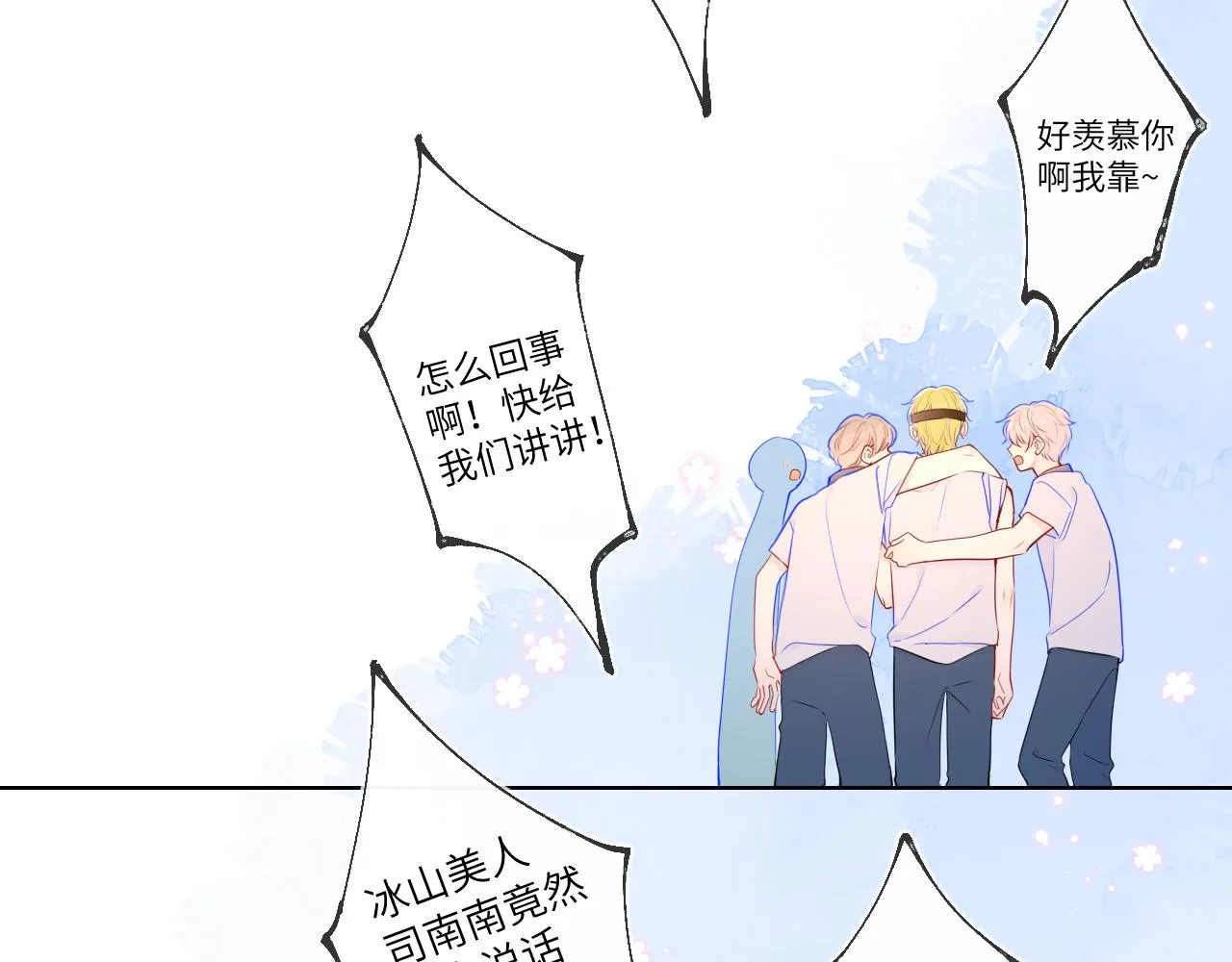 番外 星南性转篇 第33页