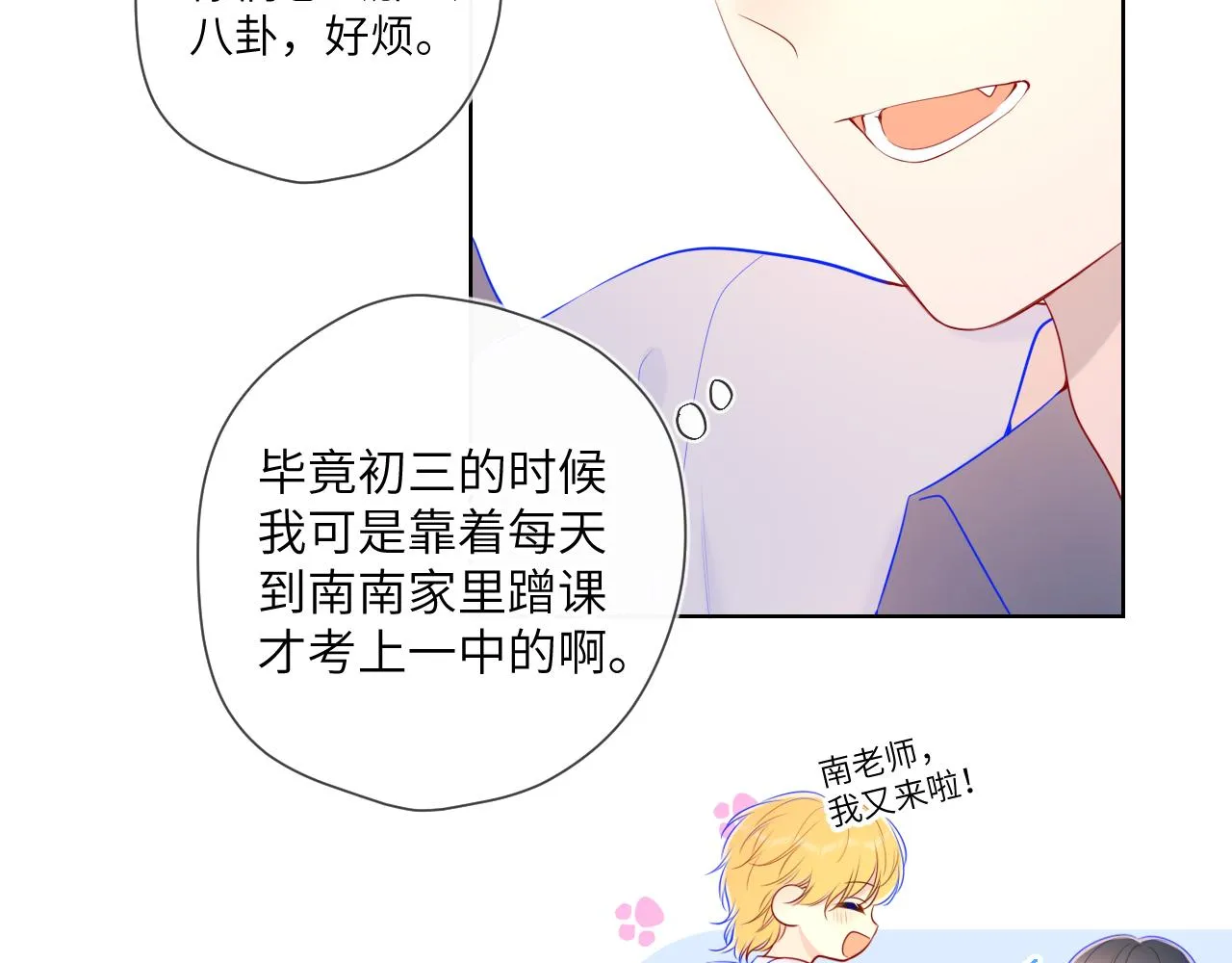番外 星南性转篇 第35页