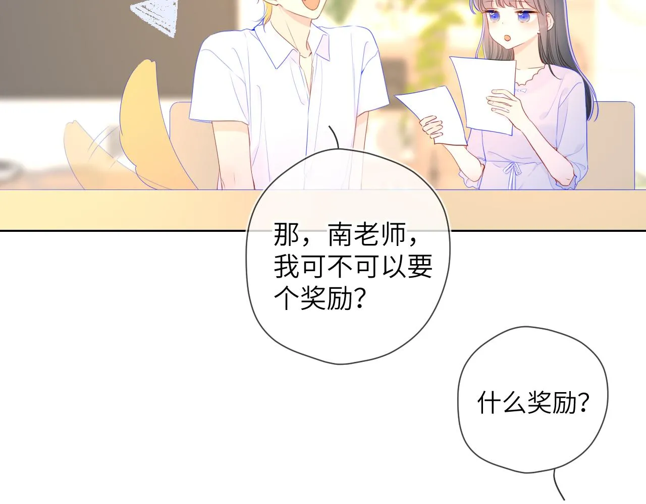番外 星南性转篇 第48页