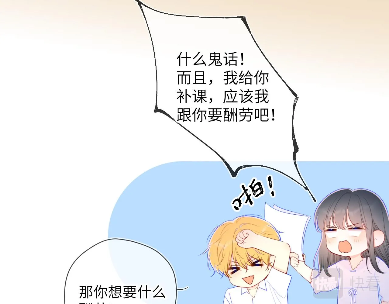 番外 星南性转篇 第51页