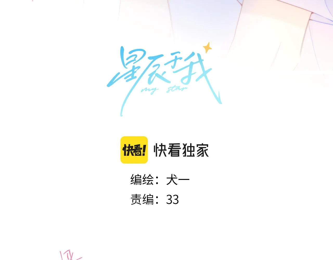 第98话 “老婆” 第3页