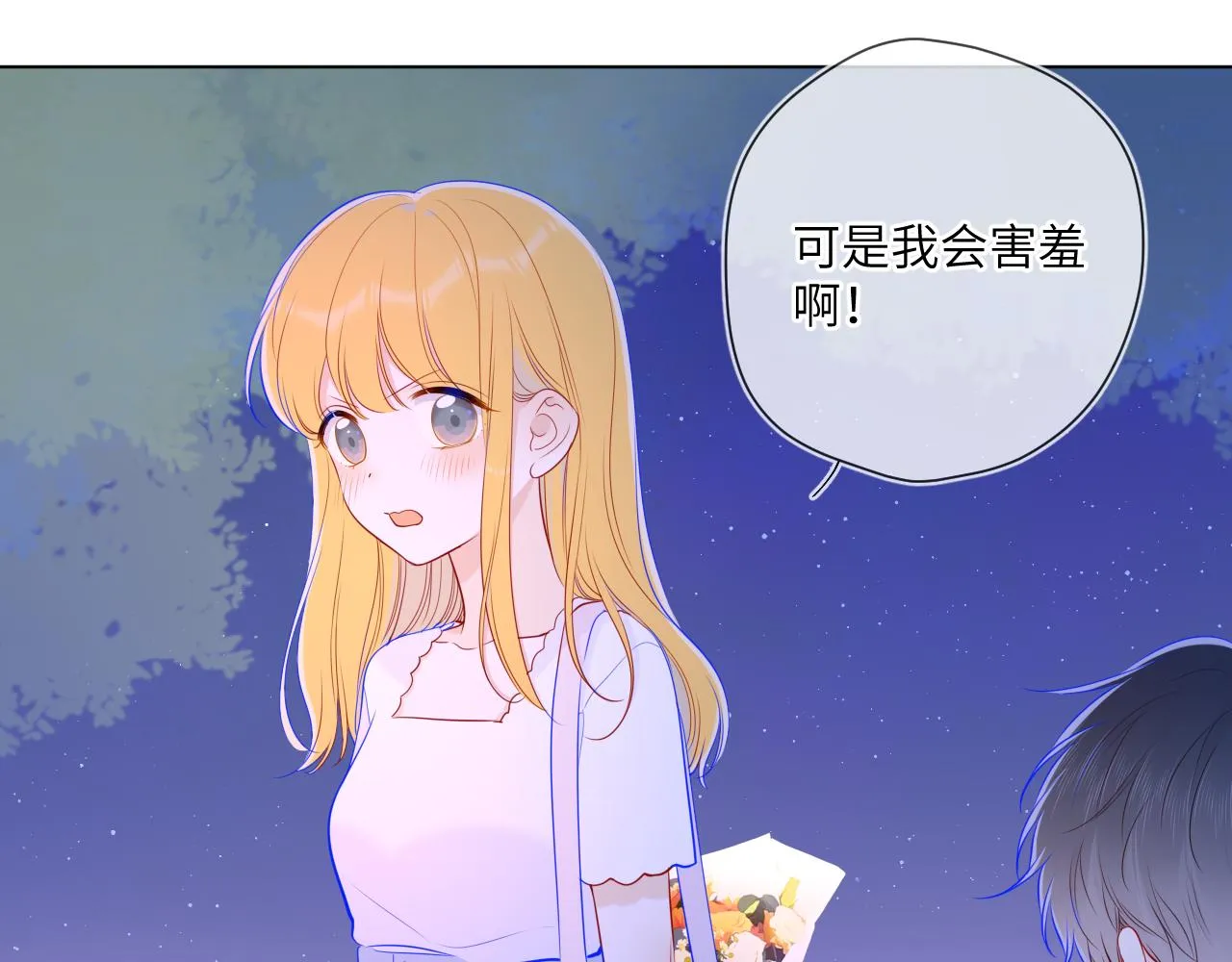 第98话 “老婆” 第14页