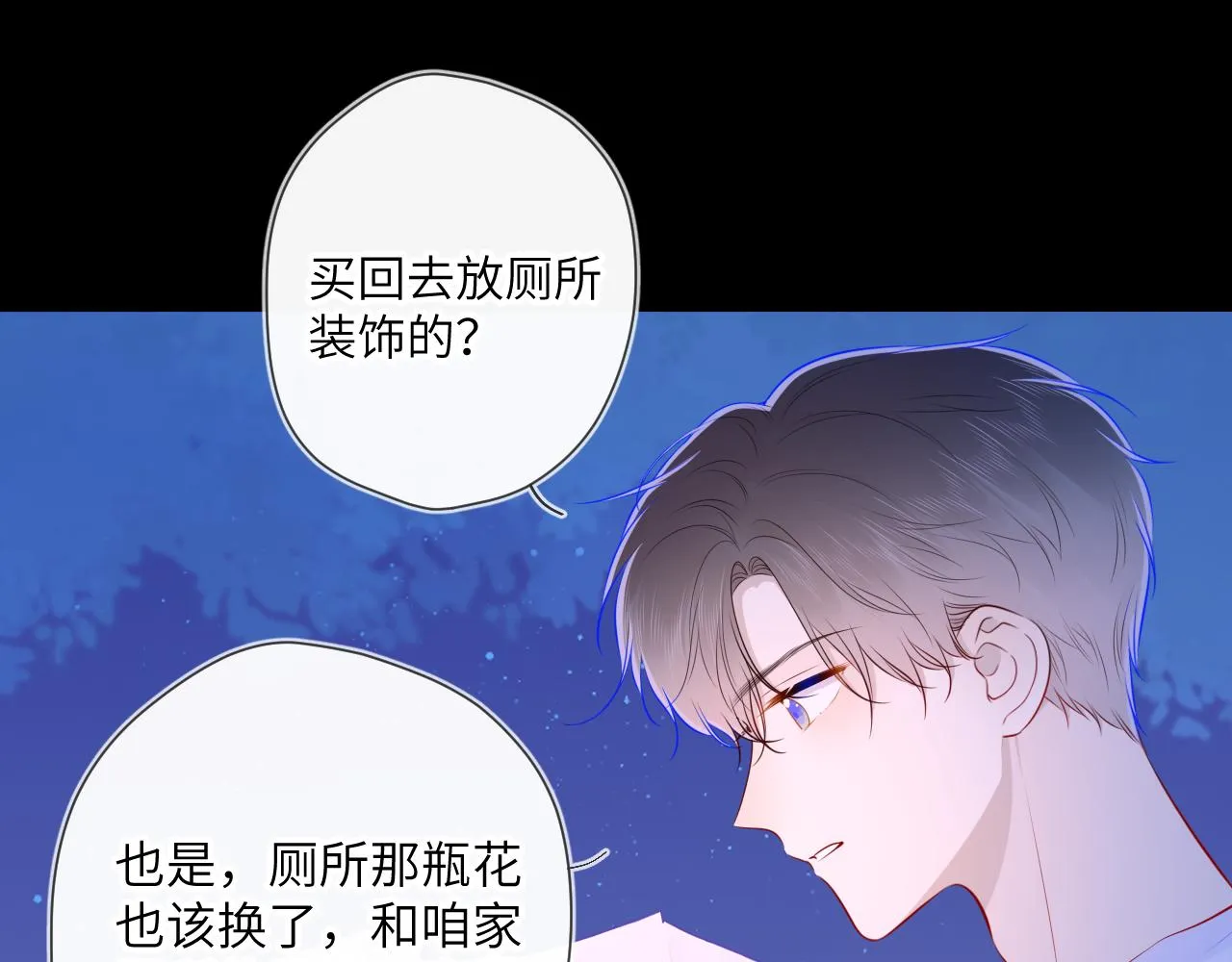 第98话 “老婆” 第21页