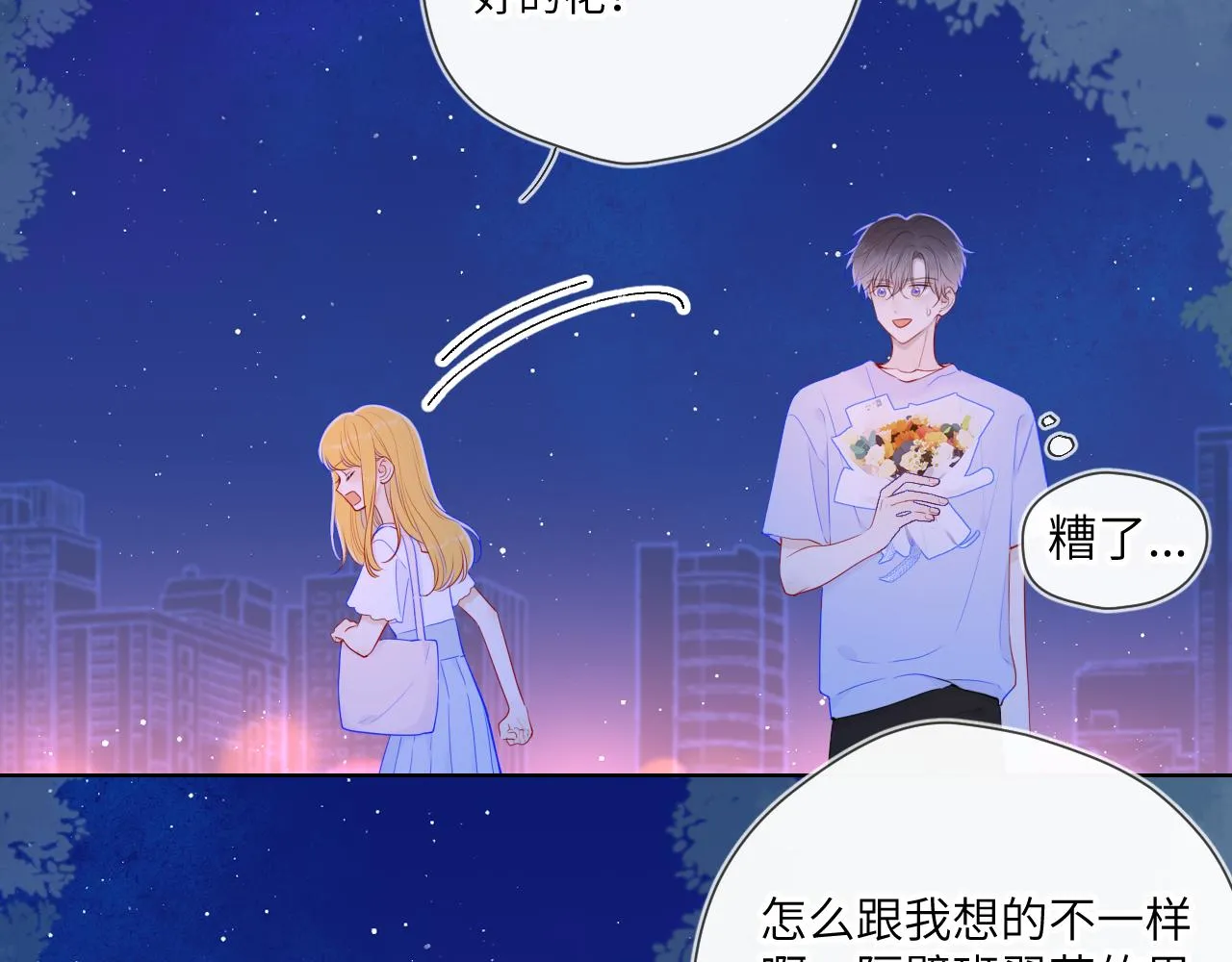 第98话 “老婆” 第26页