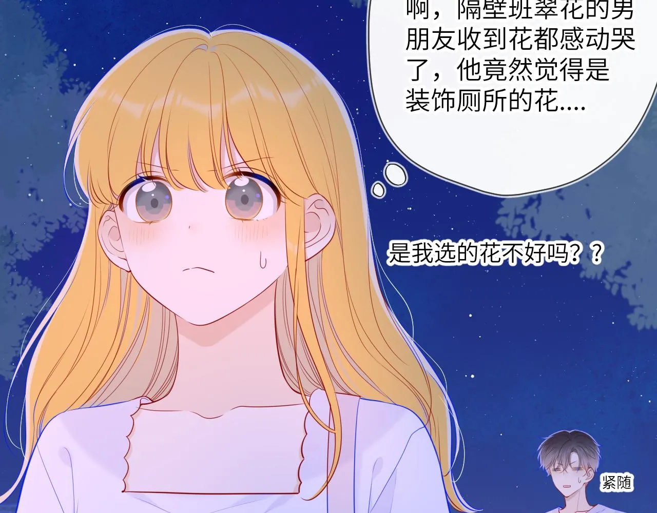 第98话 “老婆” 第27页