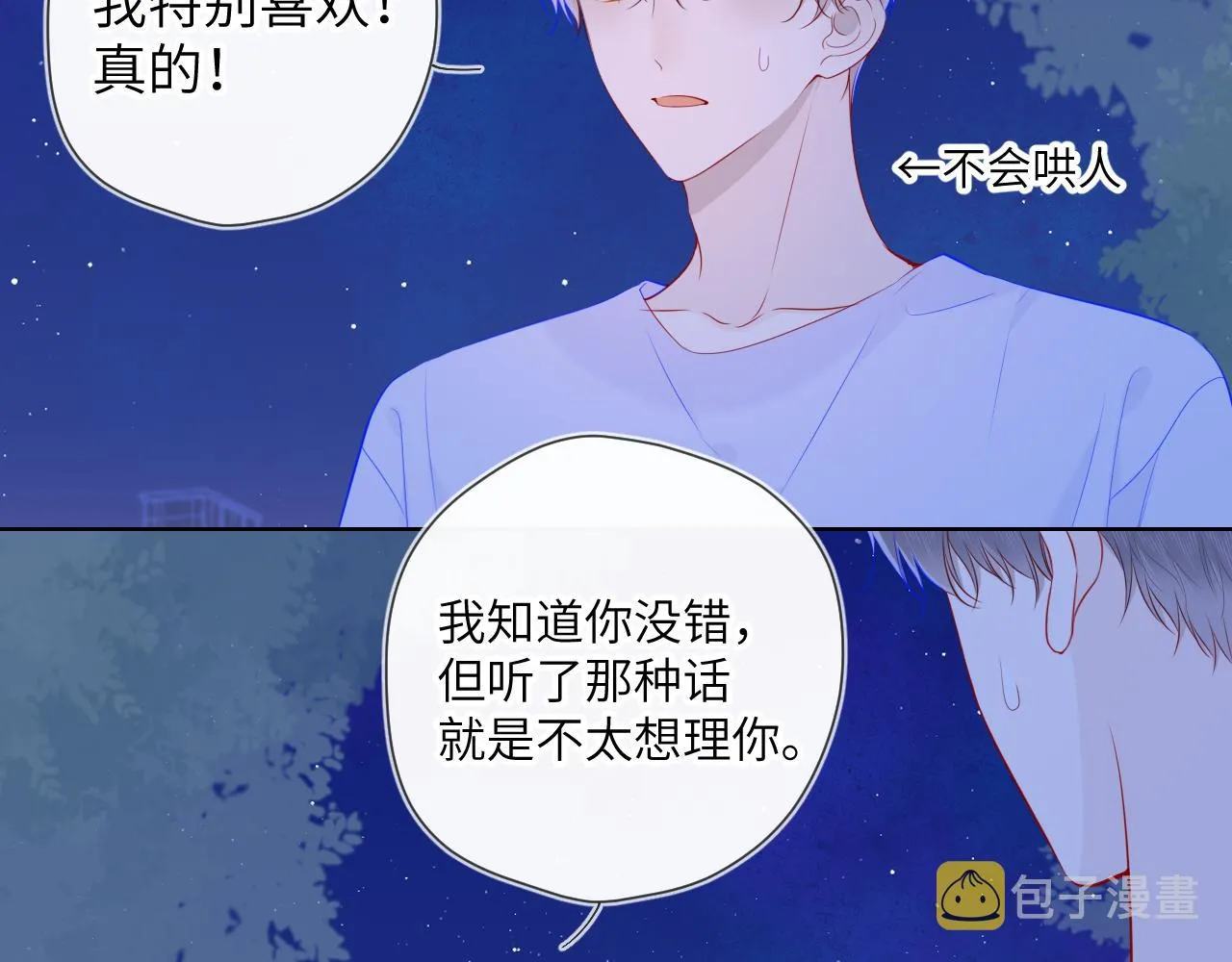 第98话 “老婆” 第29页