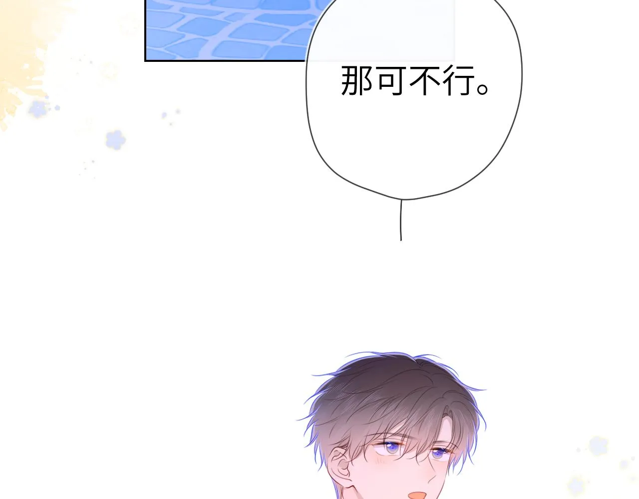 第98话 “老婆” 第32页