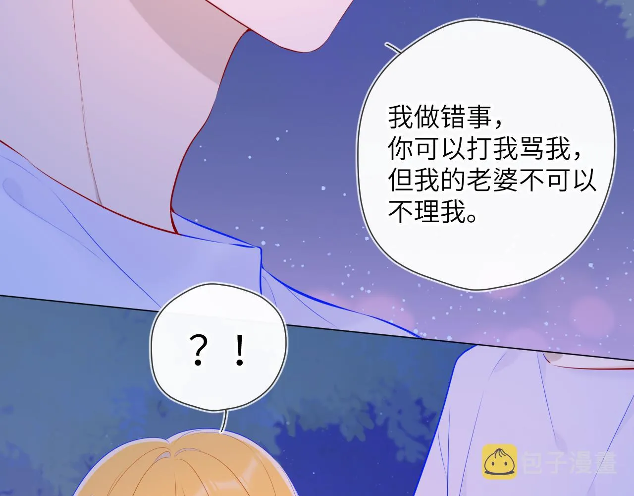 第98话 “老婆” 第36页