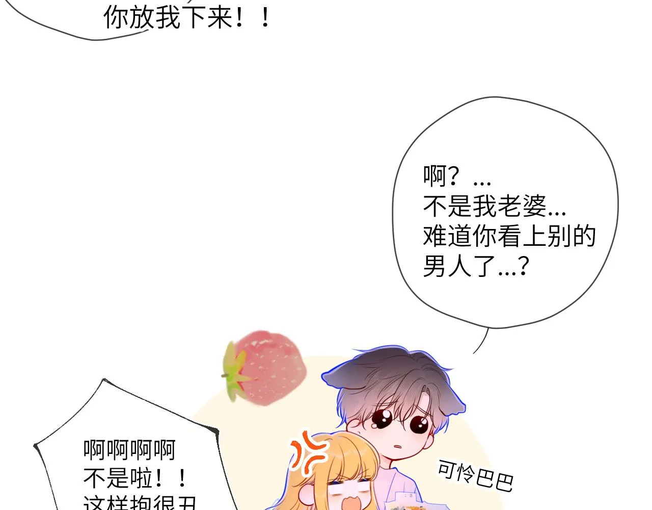 第98话 “老婆” 第38页