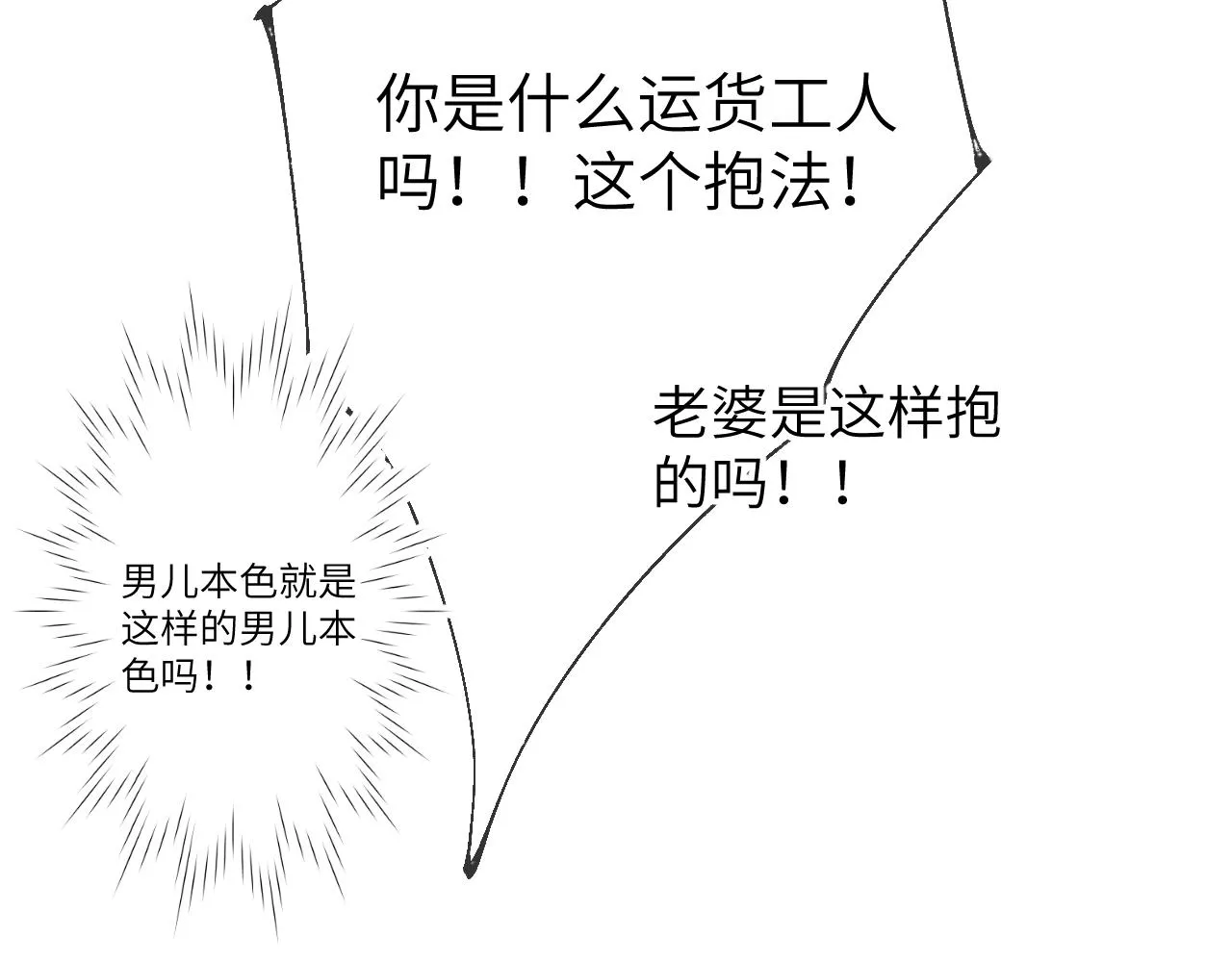 第98话 “老婆” 第40页