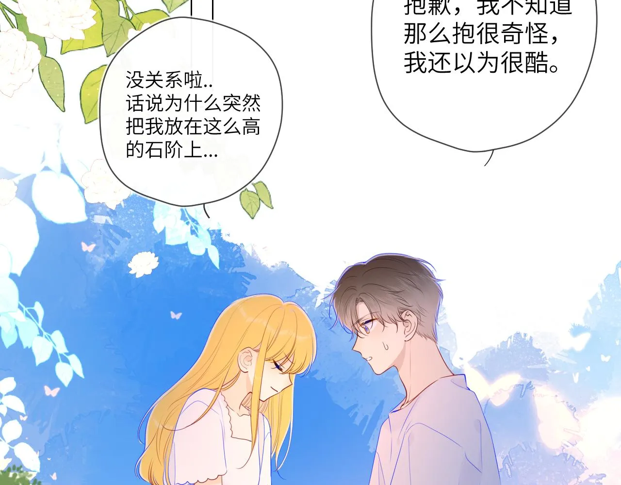 第98话 “老婆” 第42页