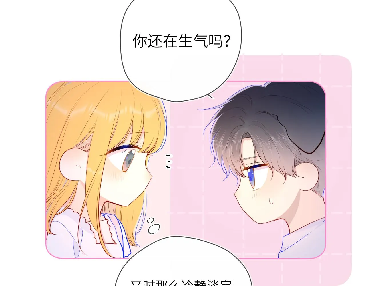 第98话 “老婆” 第44页