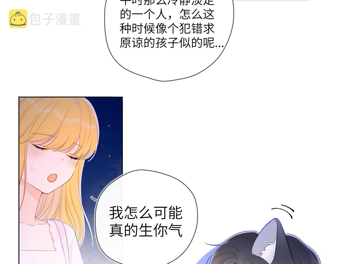 第98话 “老婆” 第45页