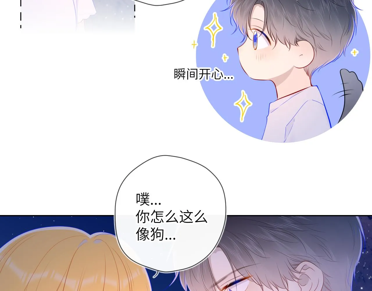 第98话 “老婆” 第46页