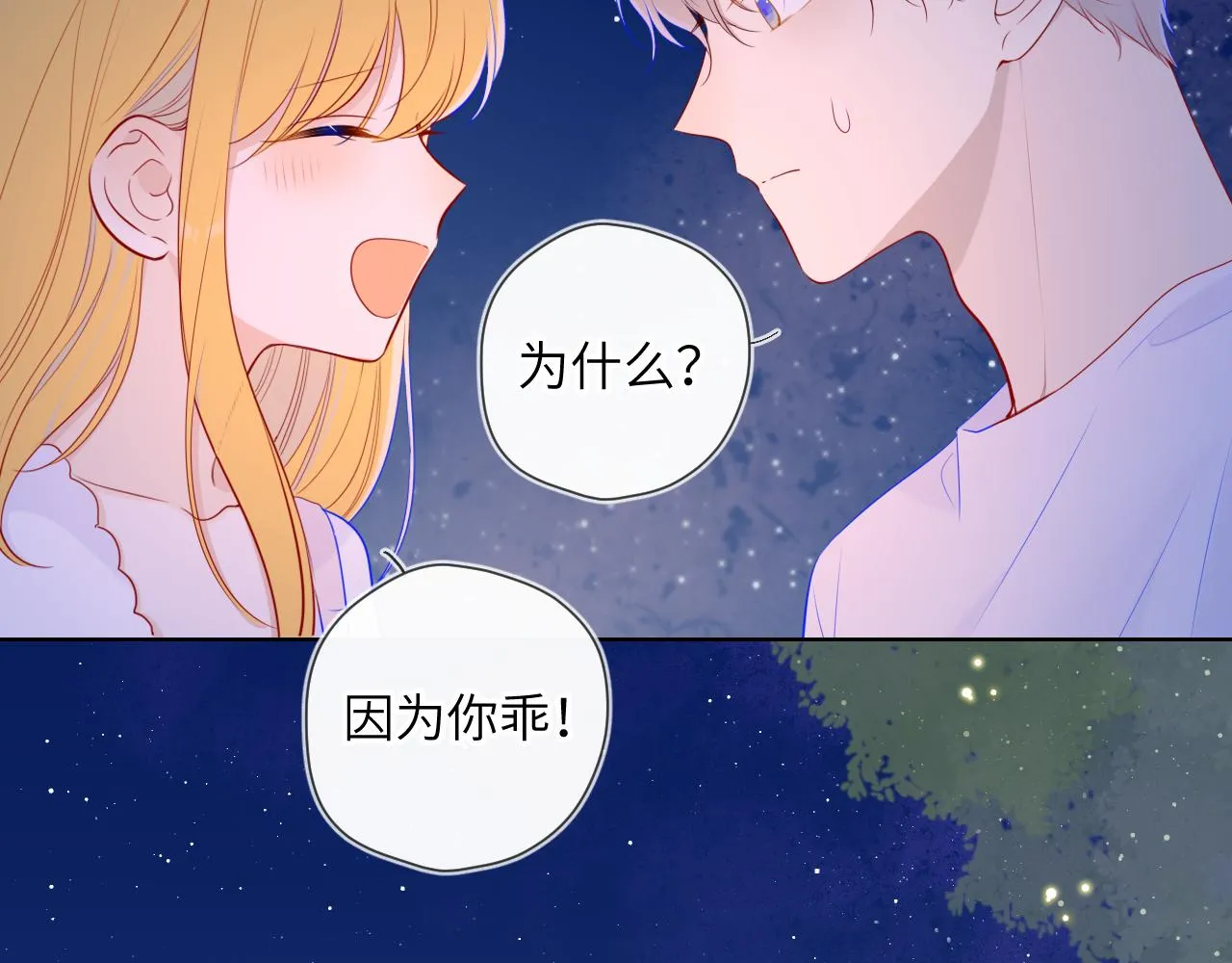 第98话 “老婆” 第47页