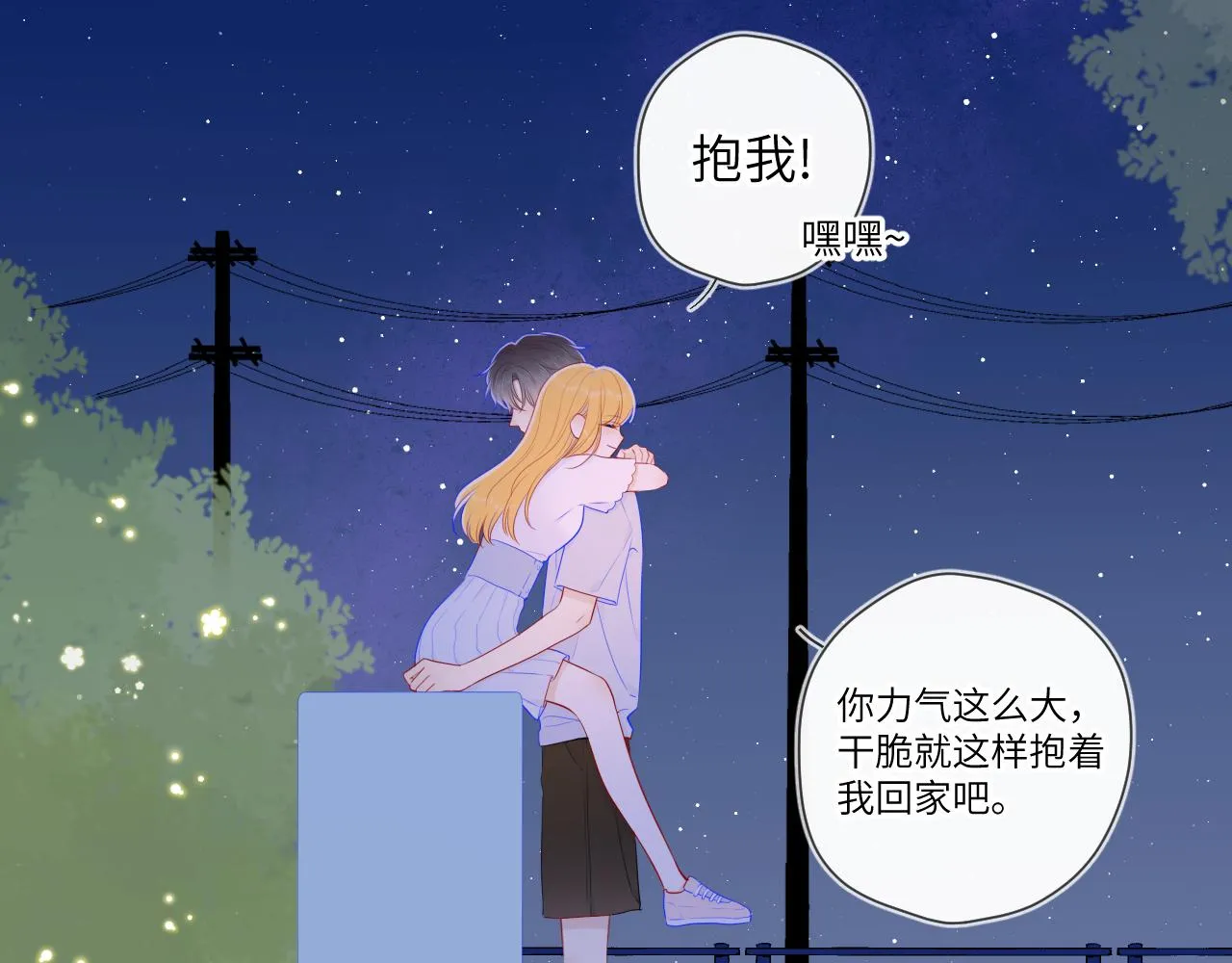 第98话 “老婆” 第48页