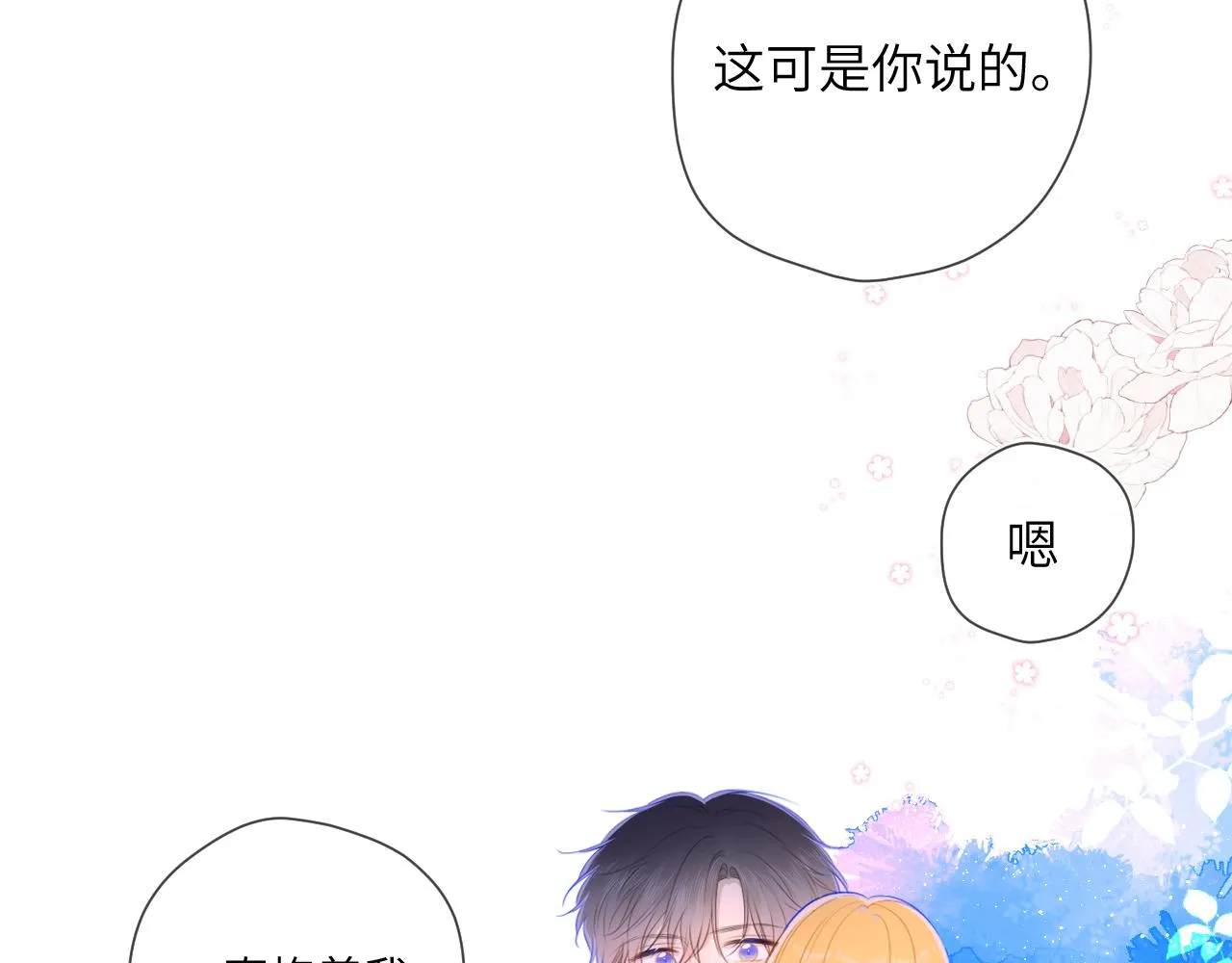 第98话 “老婆” 第51页