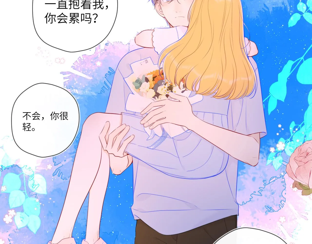 第98话 “老婆” 第52页
