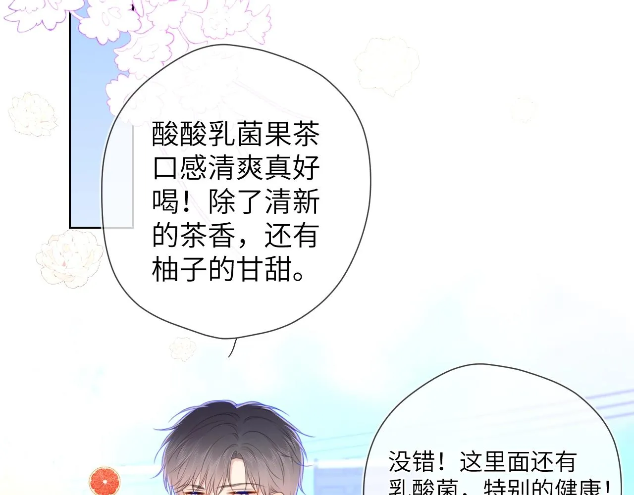 第98话 “老婆” 第69页