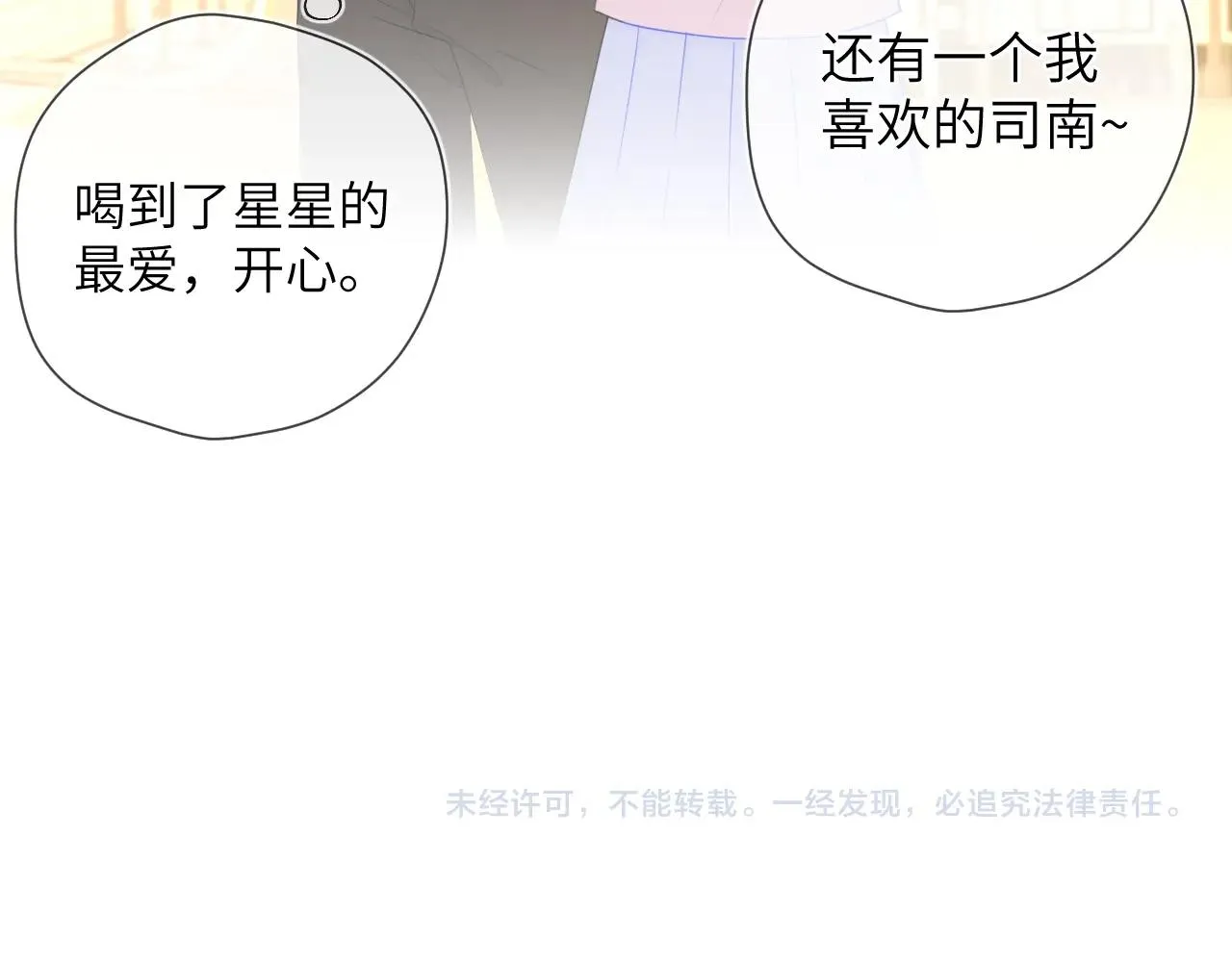 第98话 “老婆” 第71页