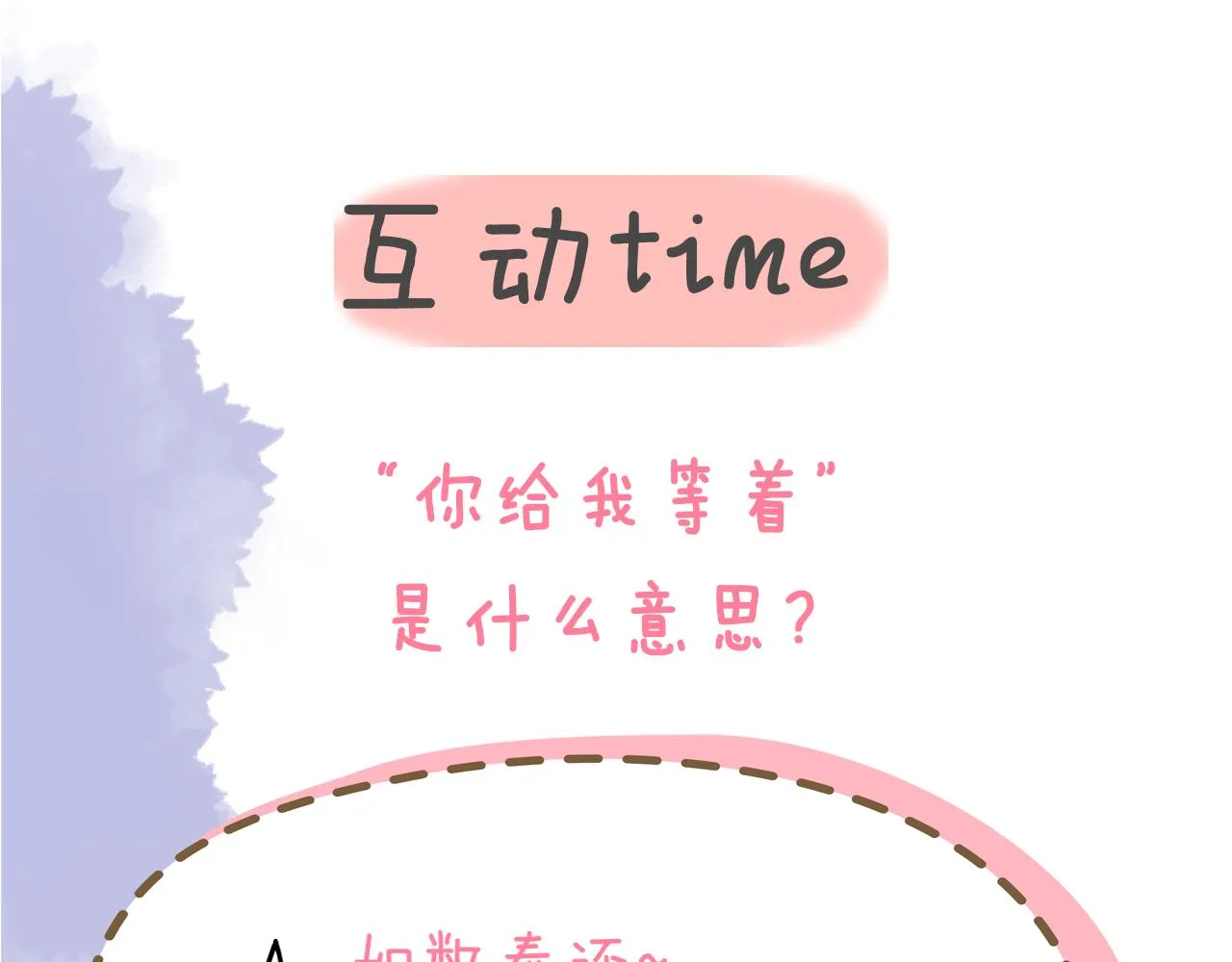 第98话 “老婆” 第72页