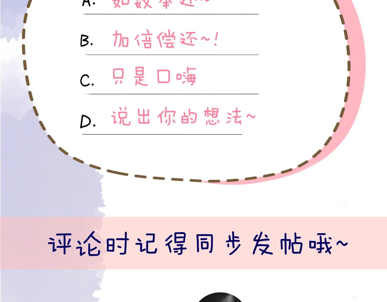 第98话 “老婆” 第73页