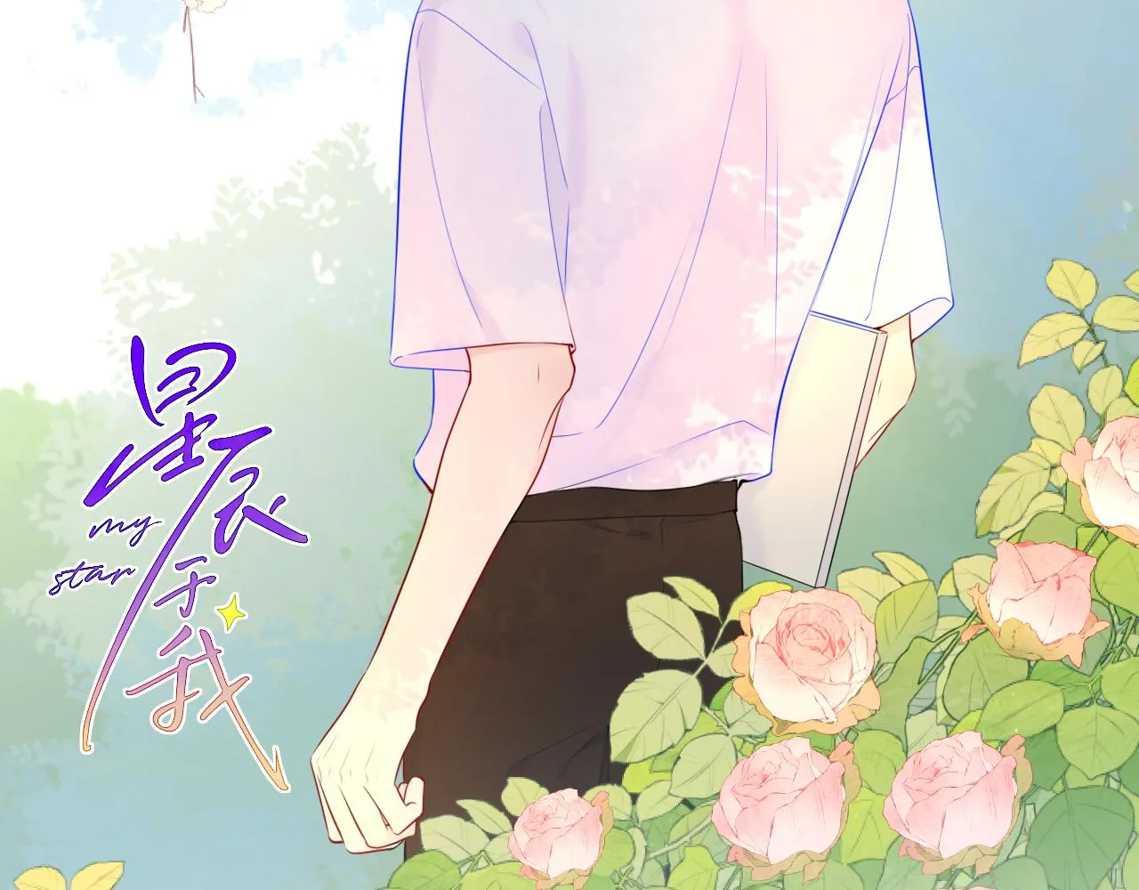 第97话 心动，吻 第2页