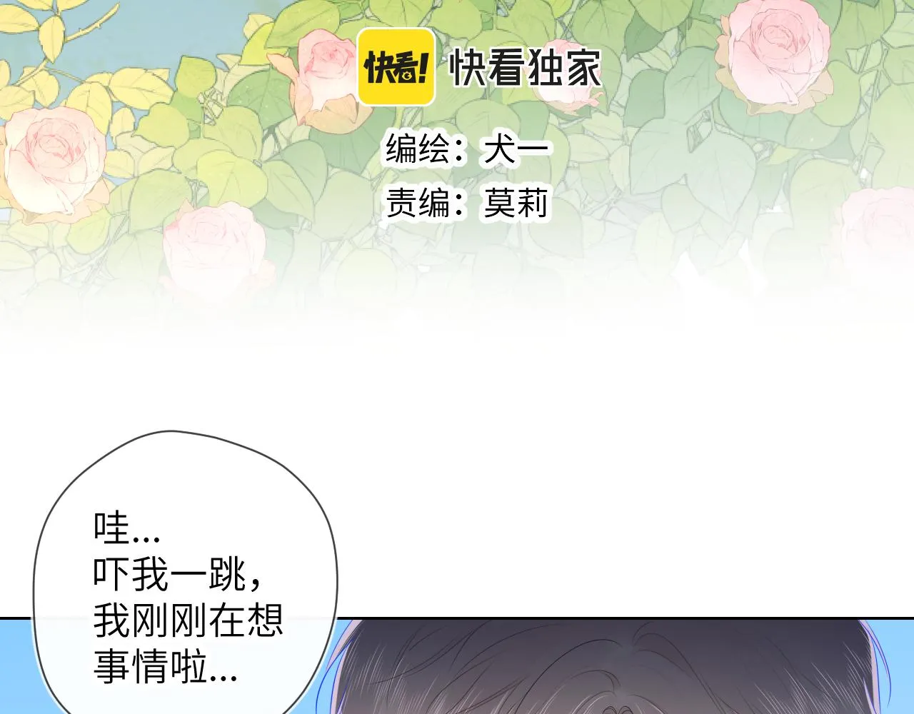 第97话 心动，吻 第3页
