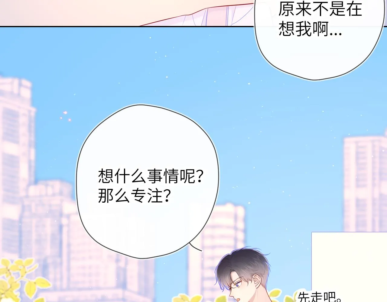 第97话 心动，吻 第5页