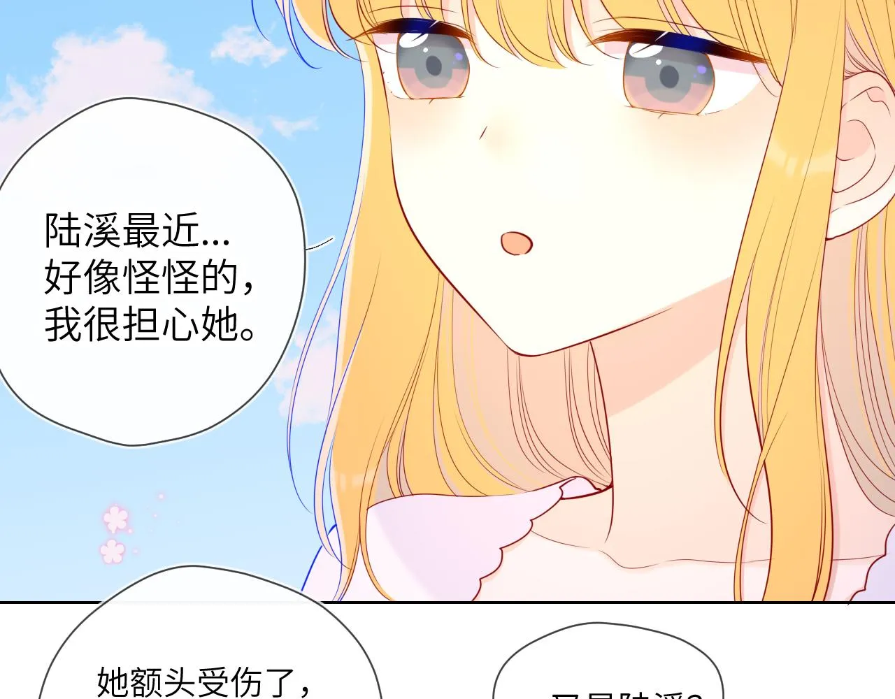 第97话 心动，吻 第7页