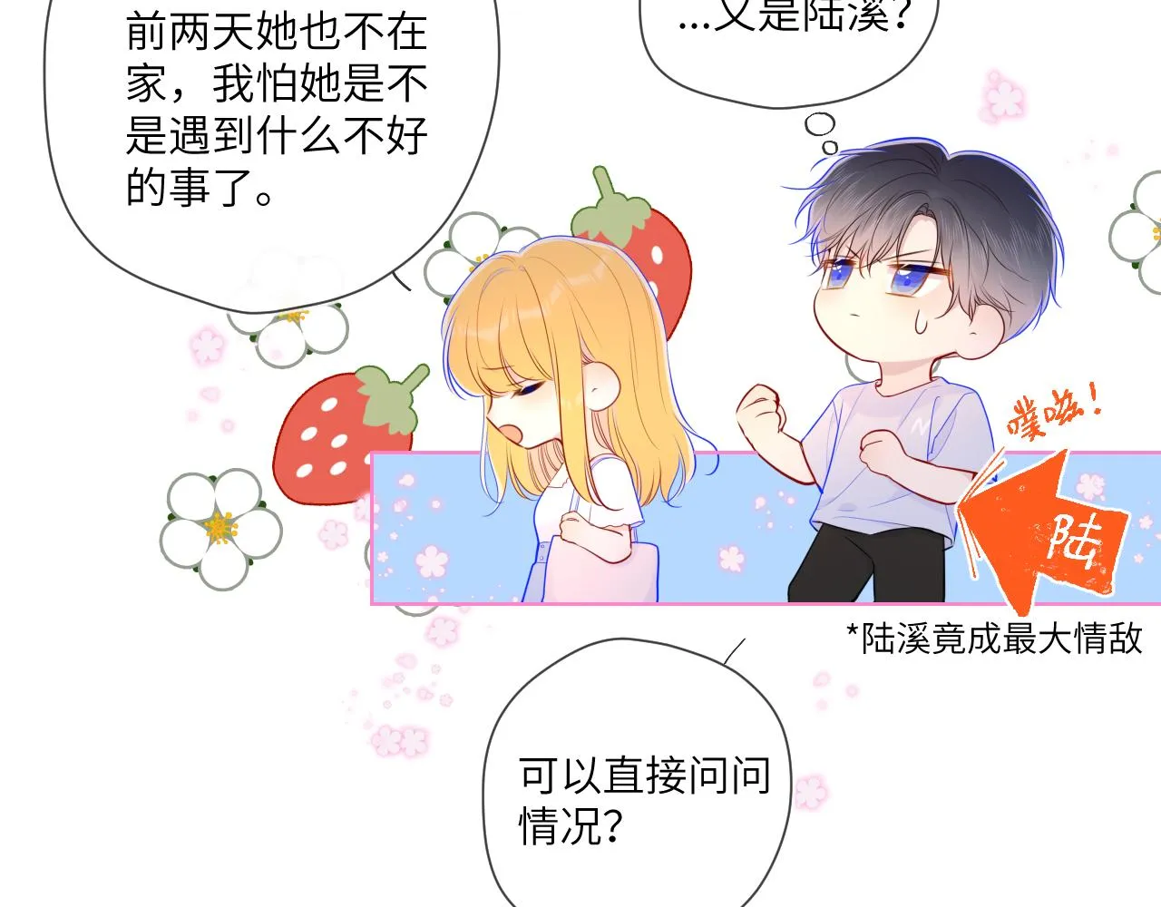 第97话 心动，吻 第8页