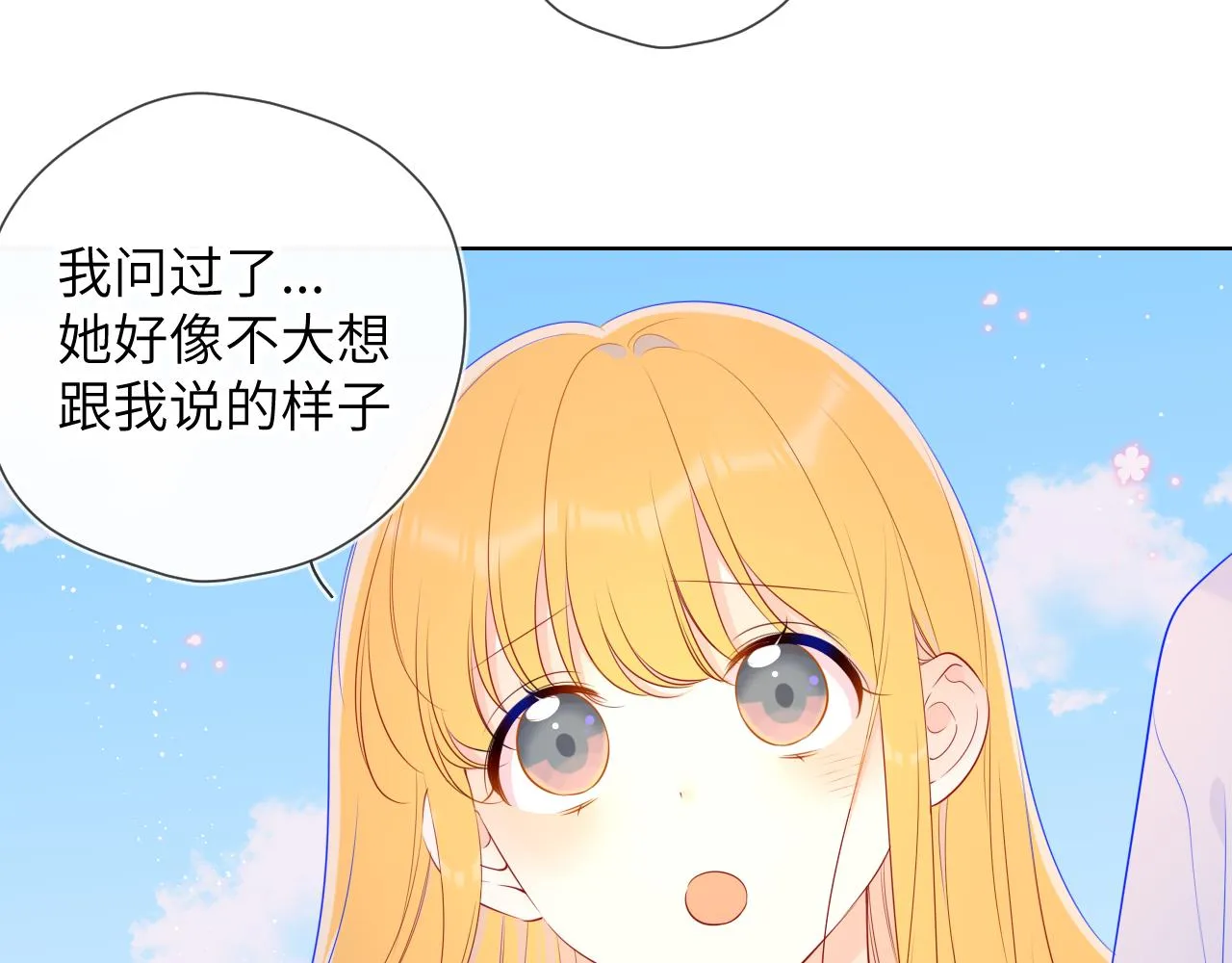 第97话 心动，吻 第9页