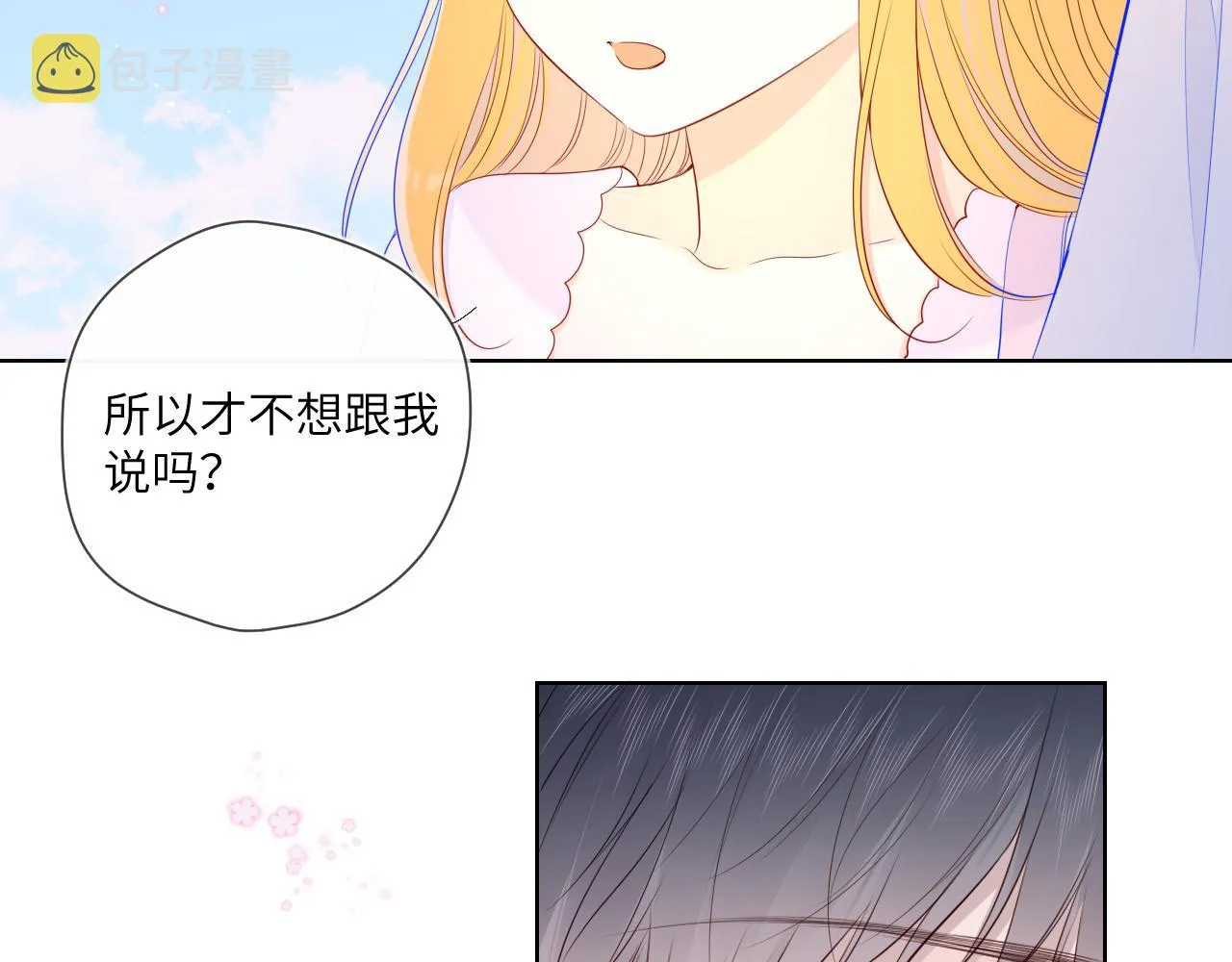第97话 心动，吻 第11页