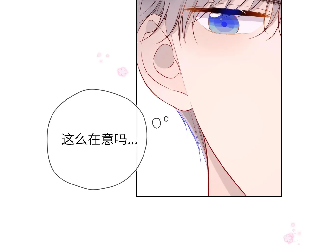 第97话 心动，吻 第12页