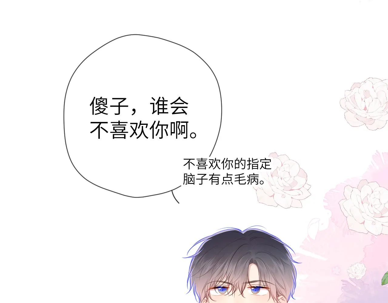 第97话 心动，吻 第13页