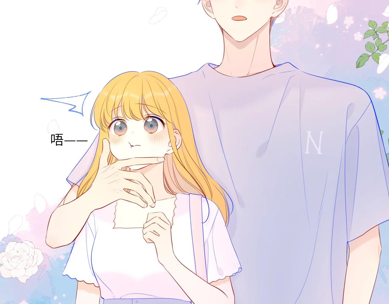 第97话 心动，吻 第14页