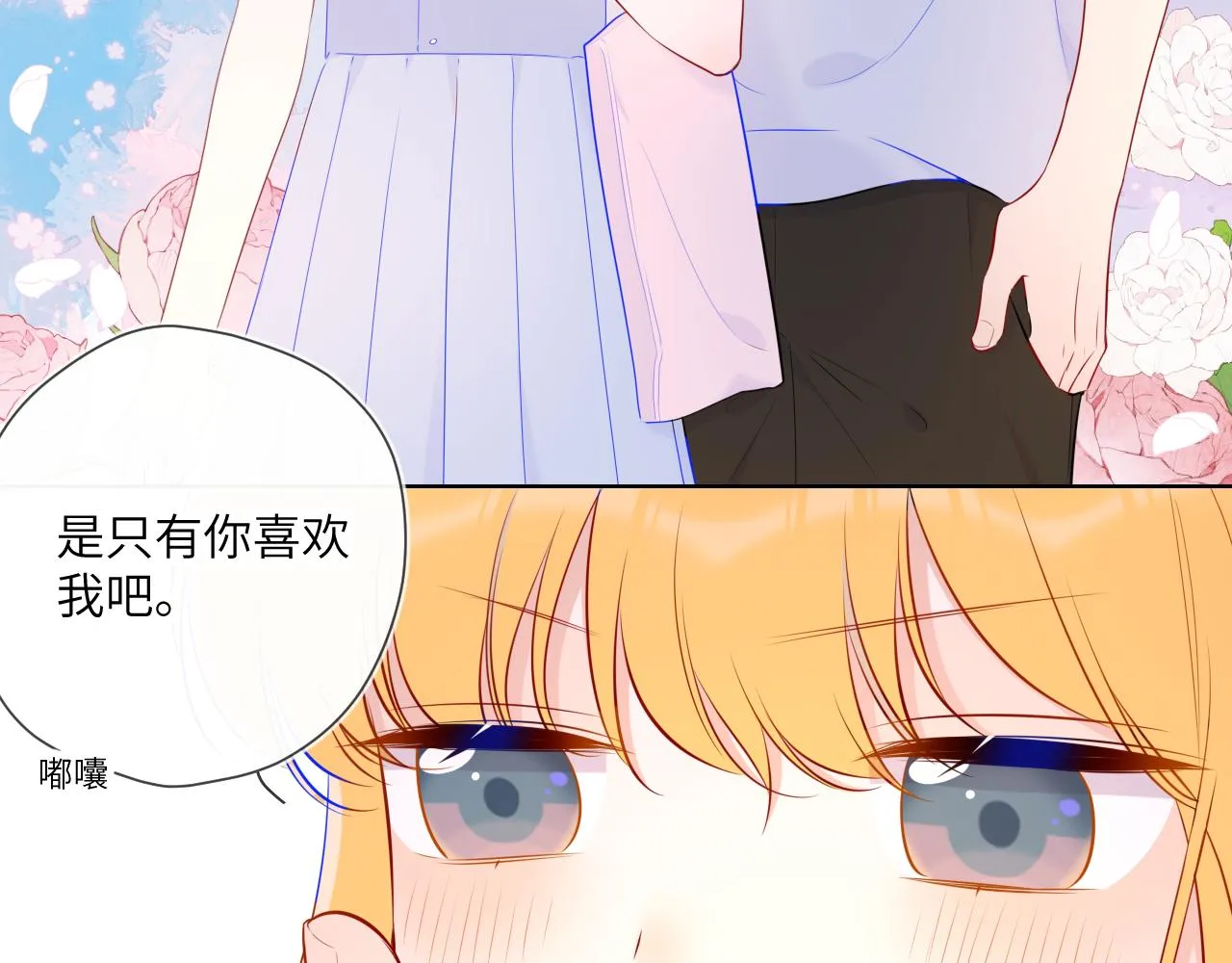 第97话 心动，吻 第15页