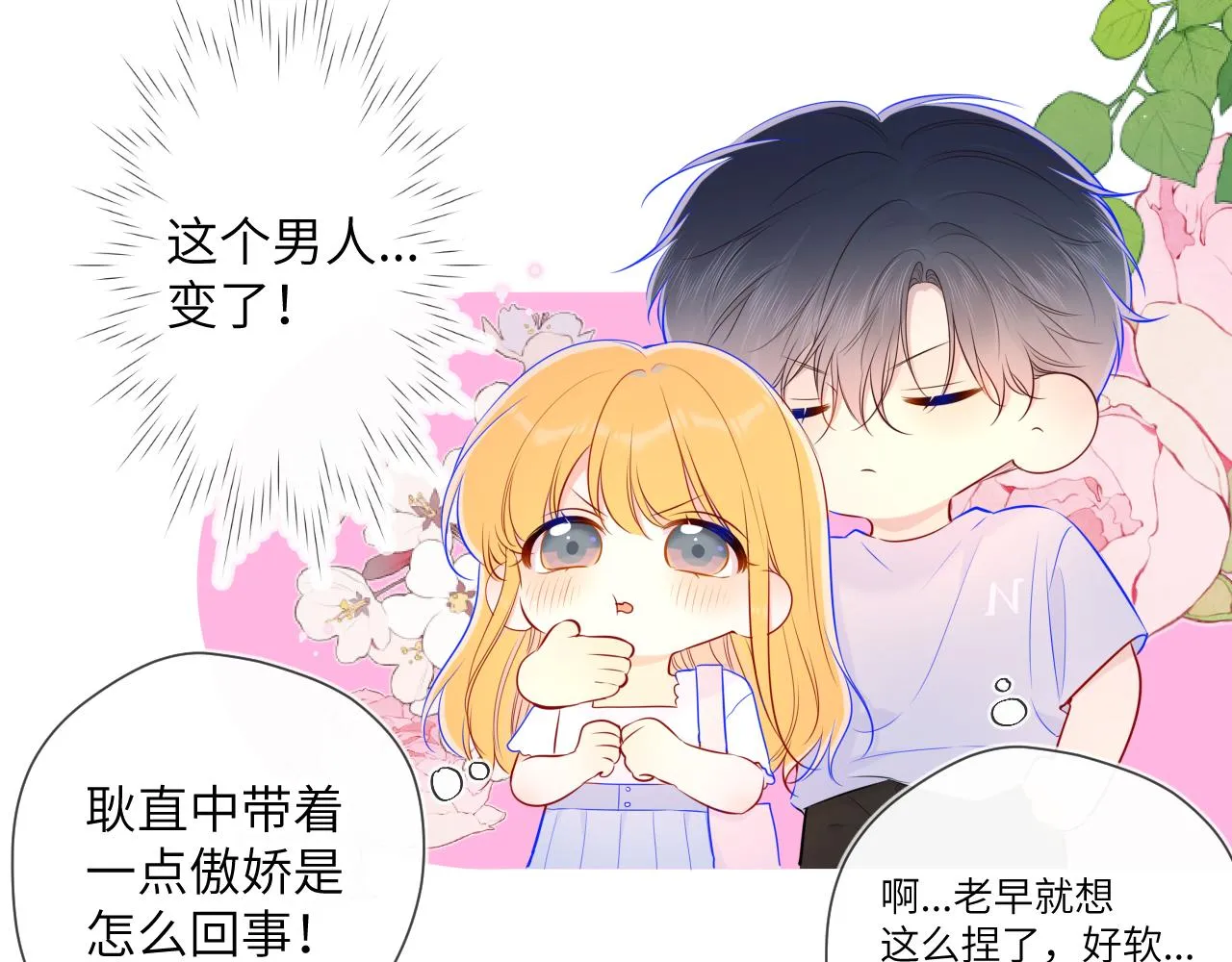 第97话 心动，吻 第18页
