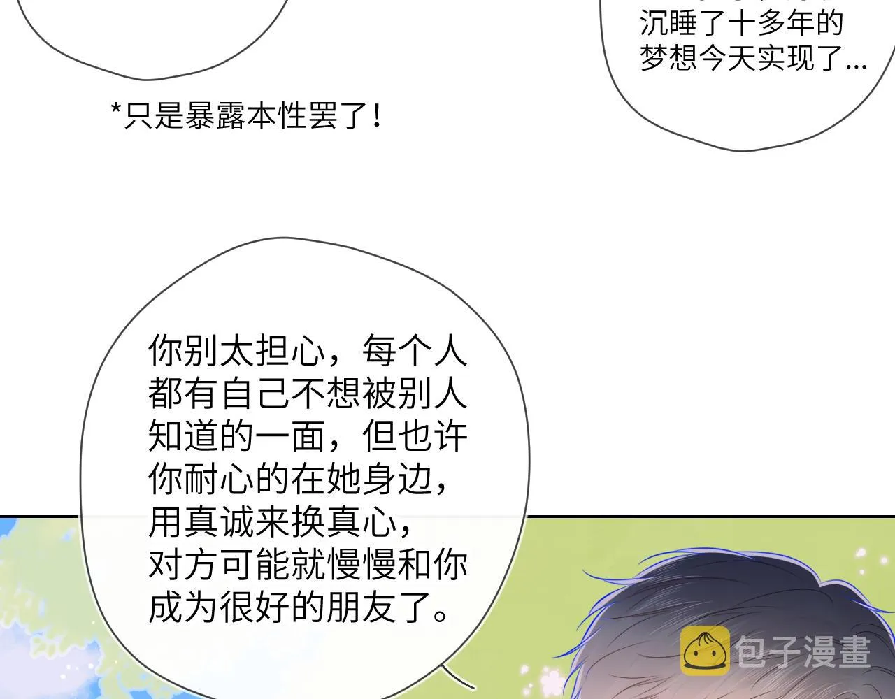 第97话 心动，吻 第19页