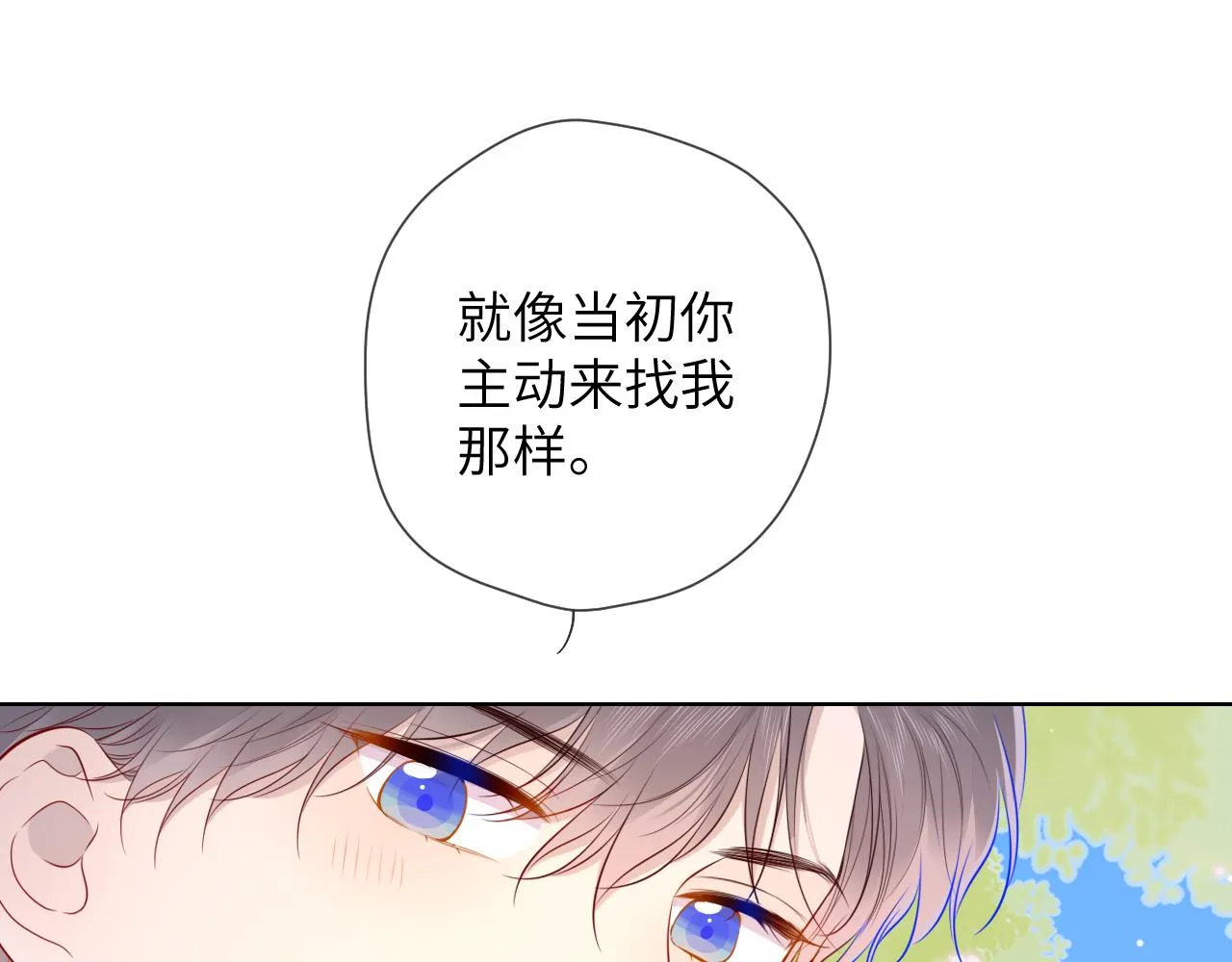 第97话 心动，吻 第21页