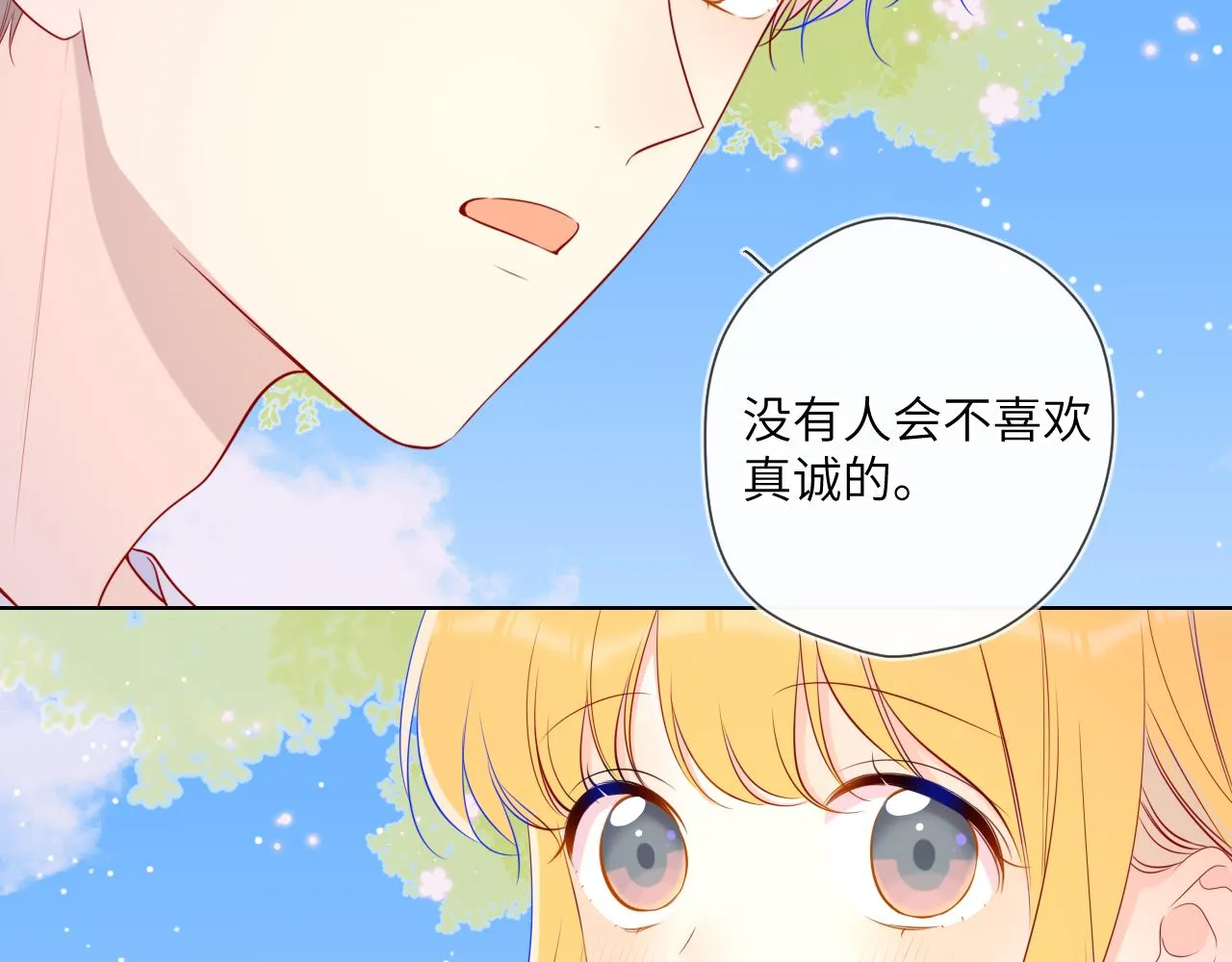 第97话 心动，吻 第22页