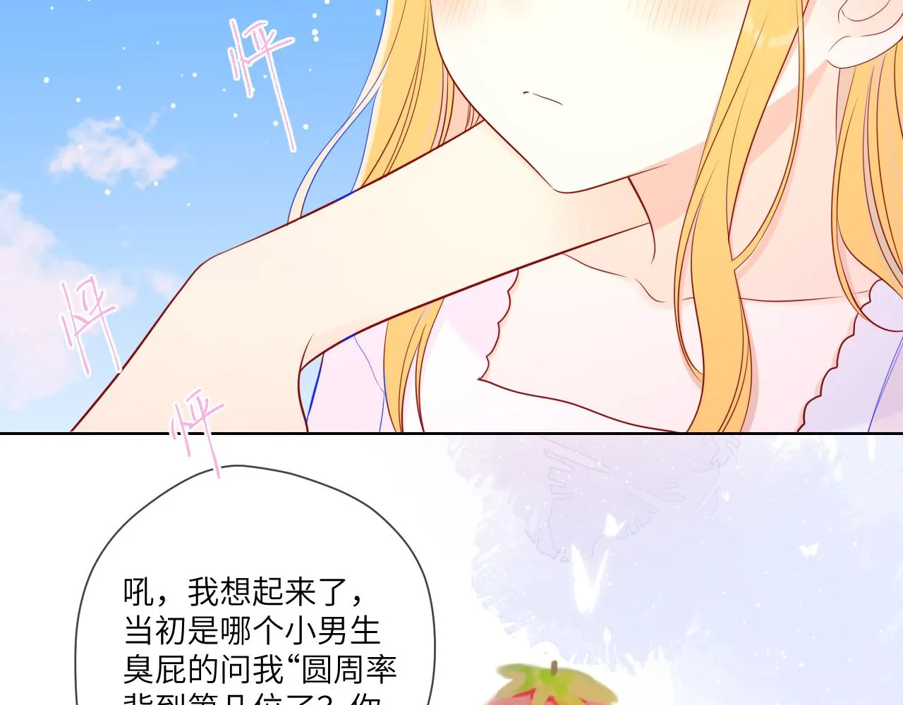 第97话 心动，吻 第23页