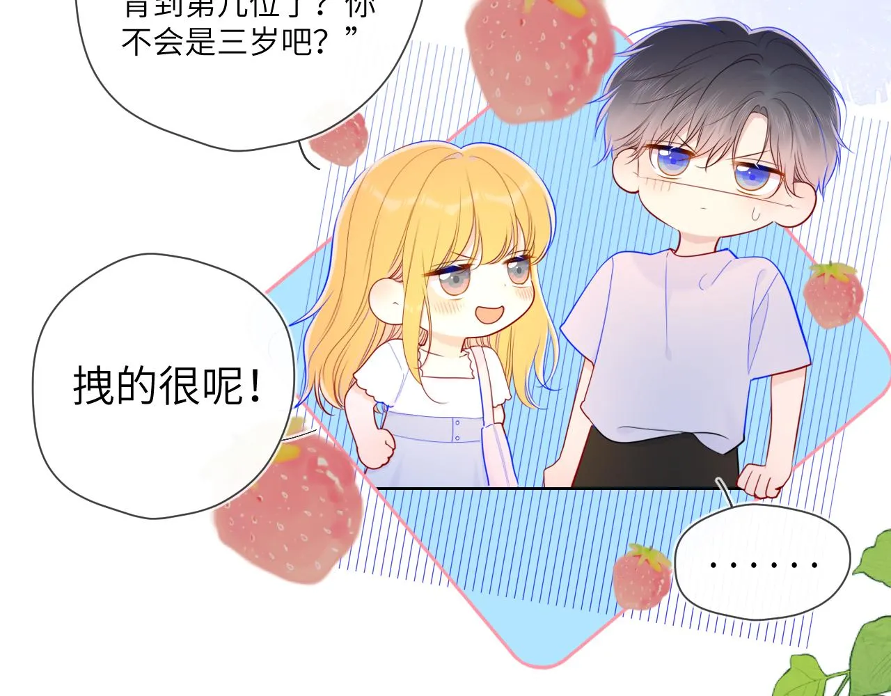 第97话 心动，吻 第24页