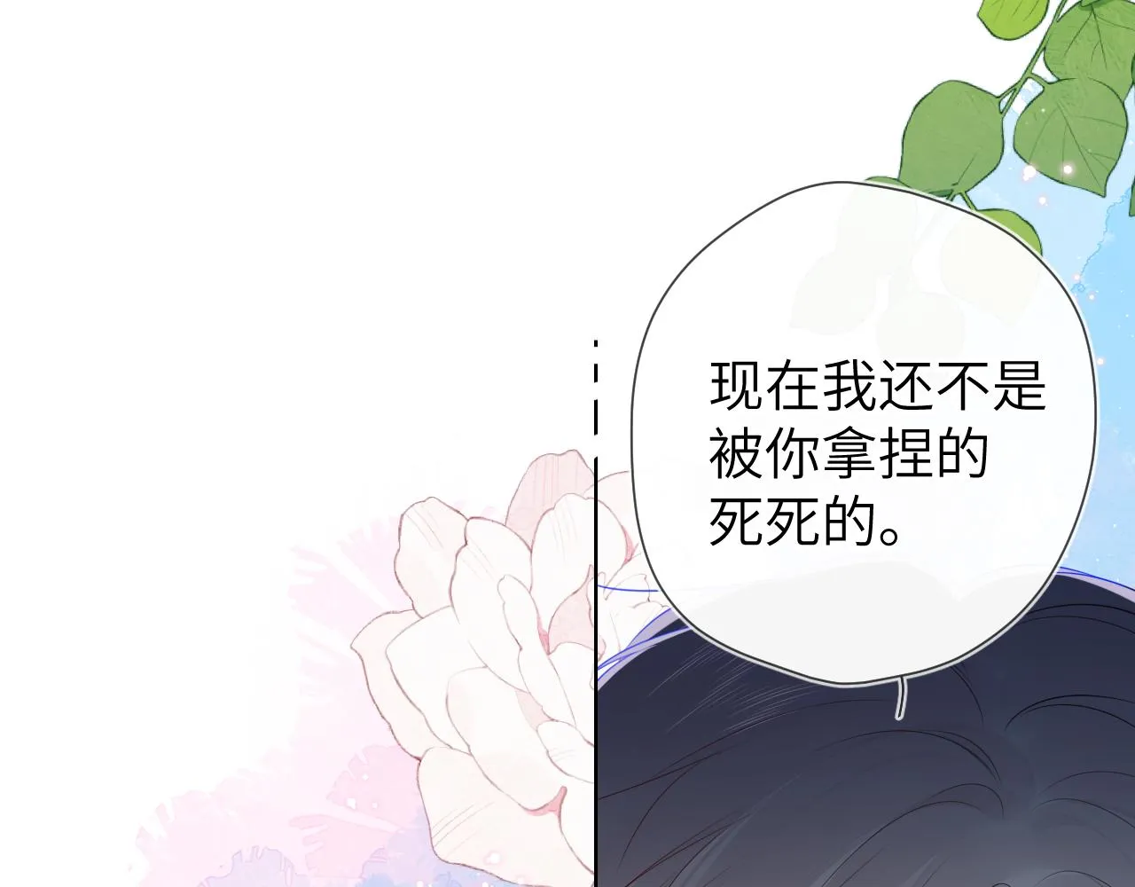 第97话 心动，吻 第25页