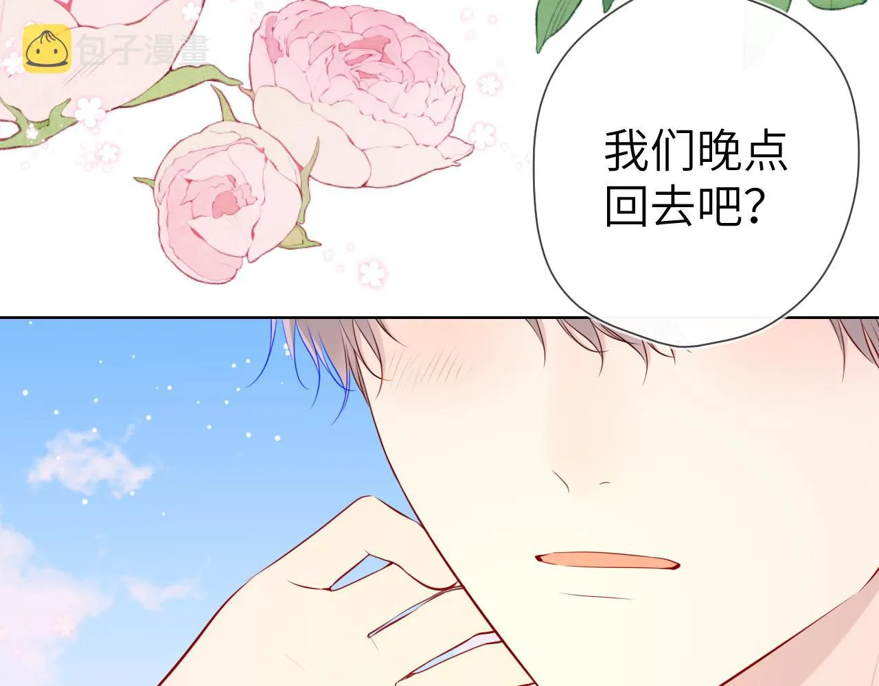 第97话 心动，吻 第28页